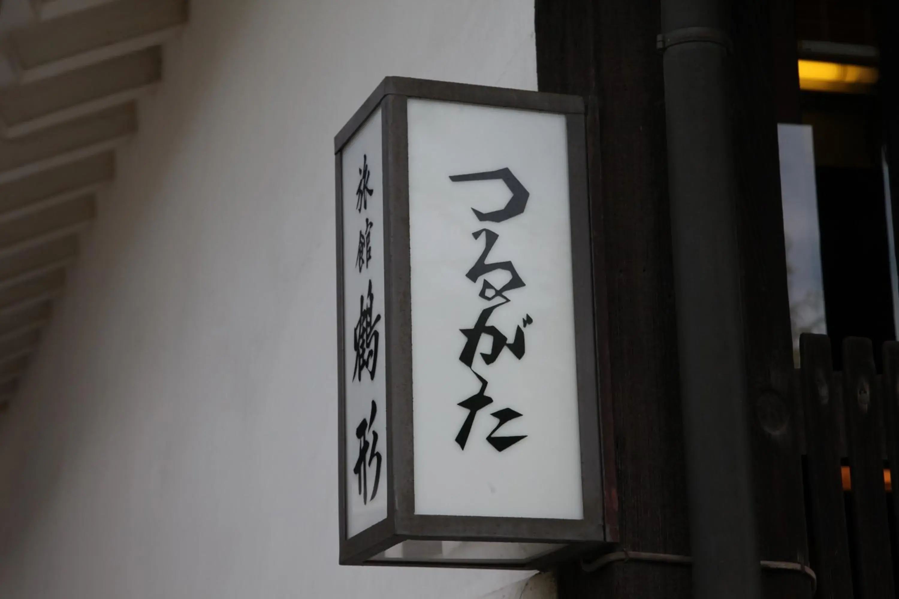 Property building in Ryori Ryokan Tsurugata Hotel