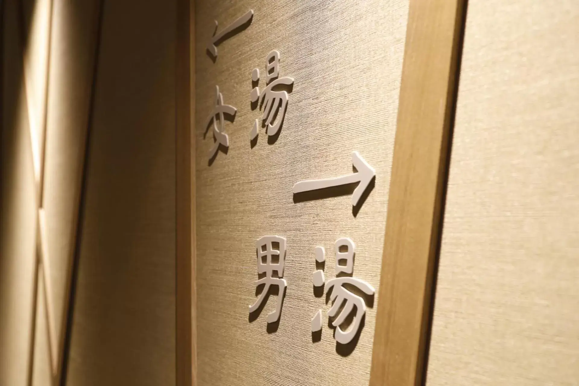 Decorative detail, Property Logo/Sign in Dormy Inn Oita