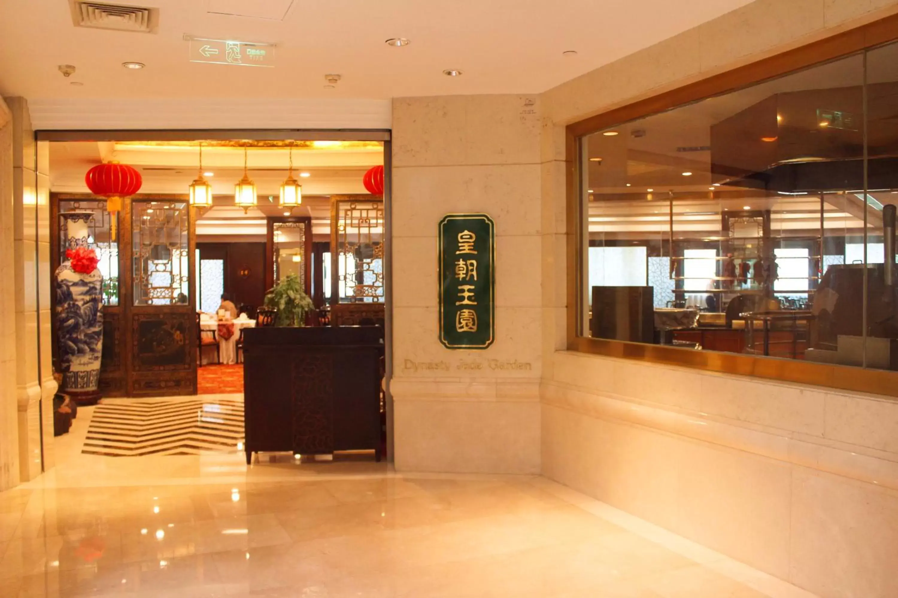 Restaurant/places to eat, Lobby/Reception in The Presidential Beijing