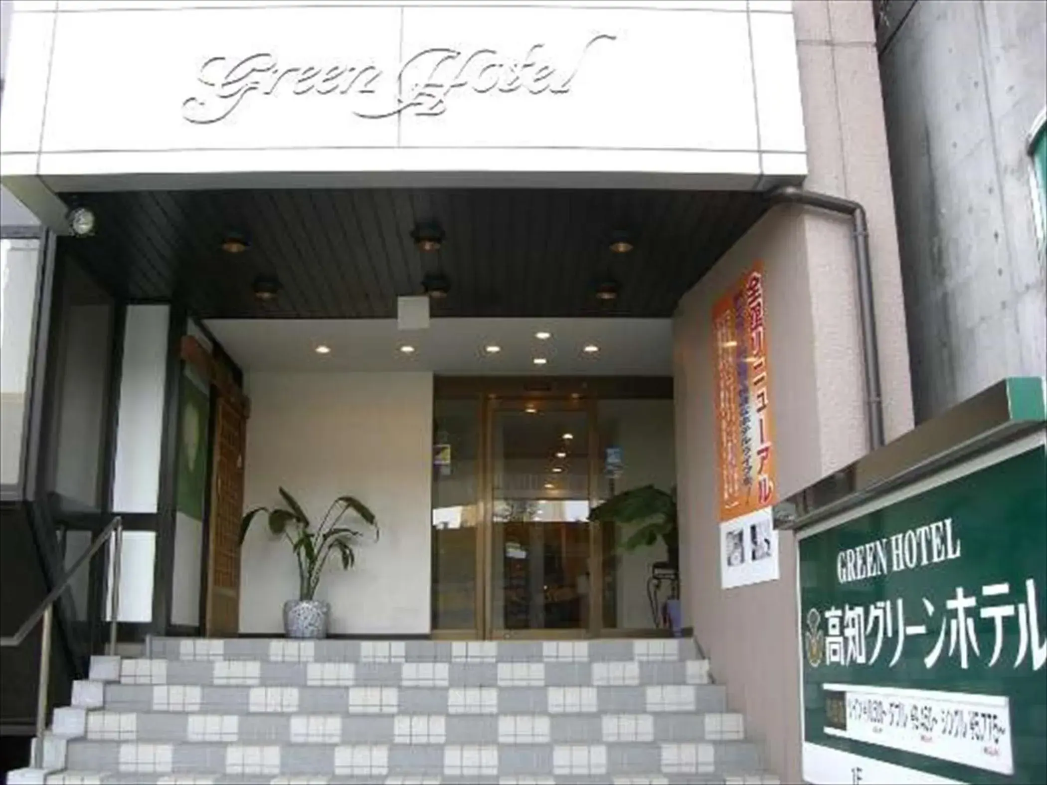 Kochi Green Hotel Harimayabashi Kochi Green Hotel Harimayabashi