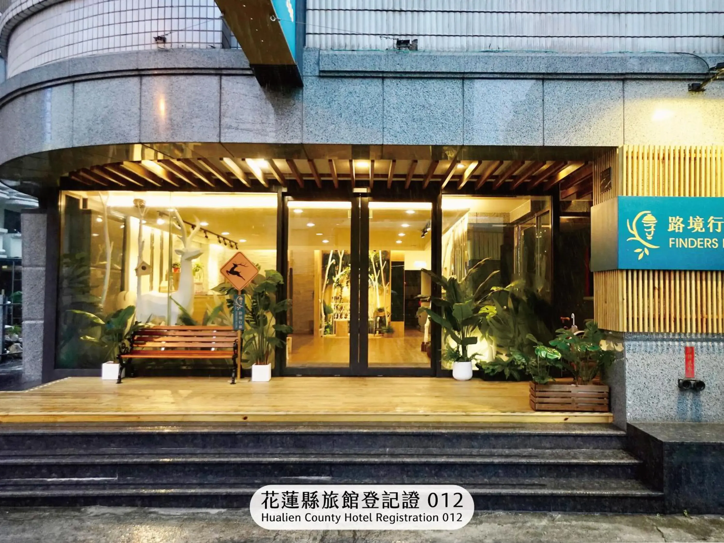 Property building in Finders Hotel Hualien Da-Tong Property building in Finders Hotel Hualien Da-Tong