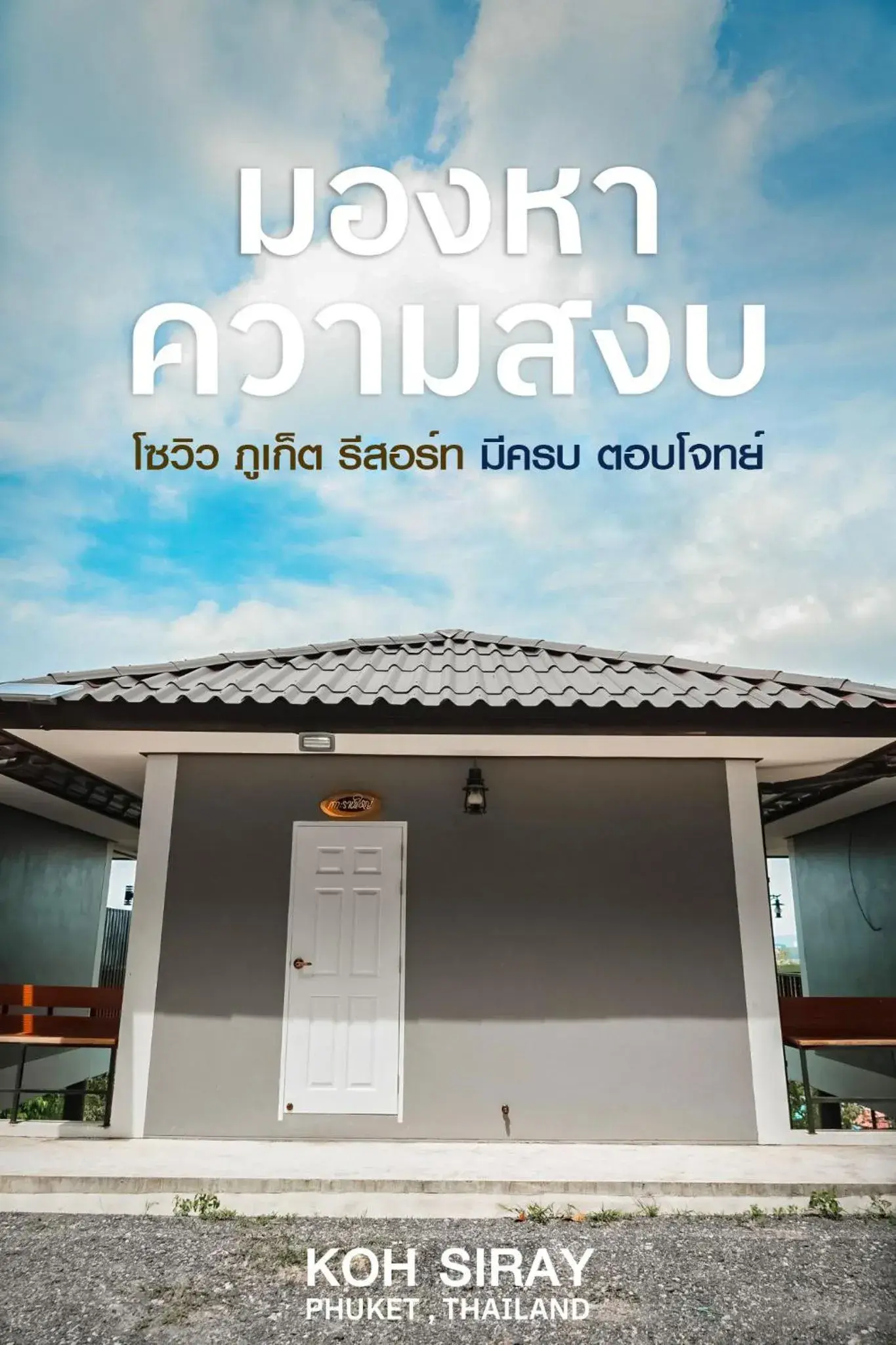 Property building in So View Phuket Resort Property building in So View Phuket Resort