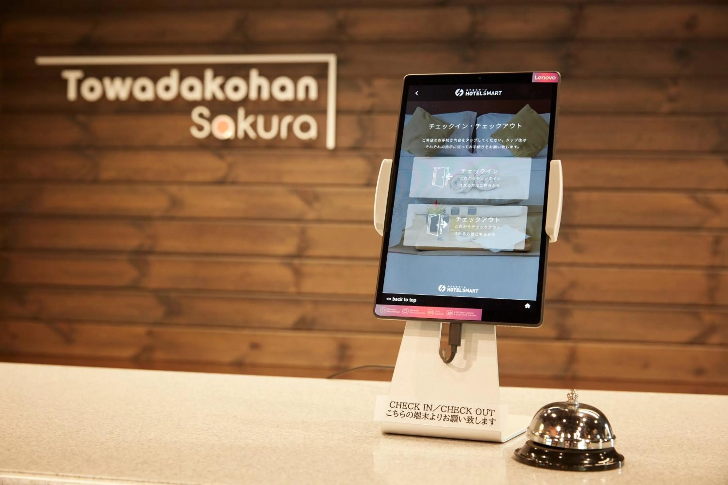 Lobby or reception in Towadakohan Sakura