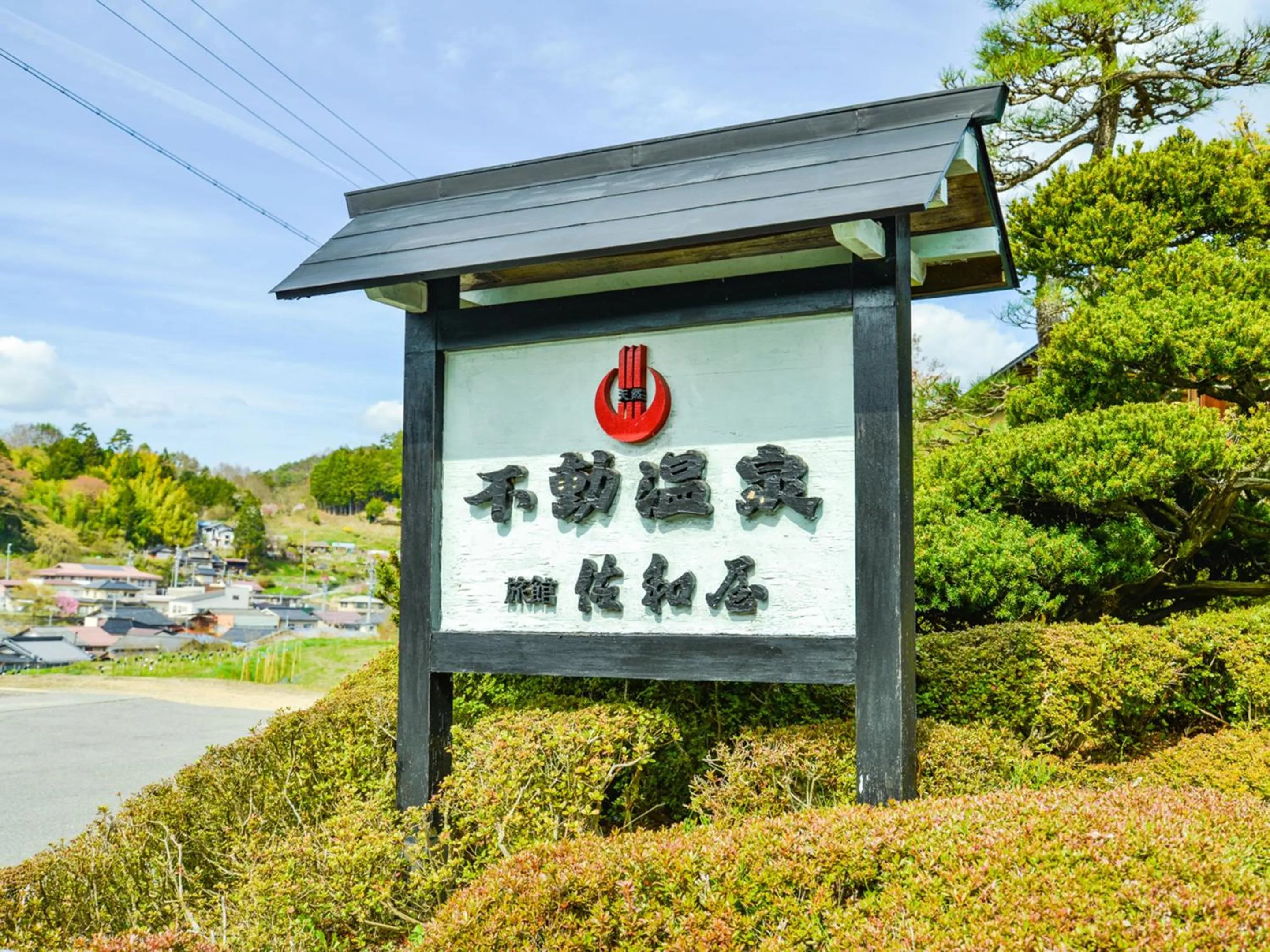 Logo/Certificate/Sign in Fudouonsen Sawaya