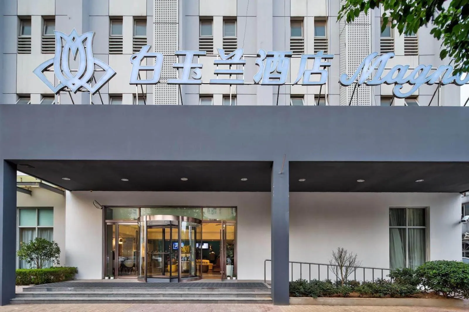 Magnotel Nanjing University of Aeronautics and Astronautics Shengtai West Road