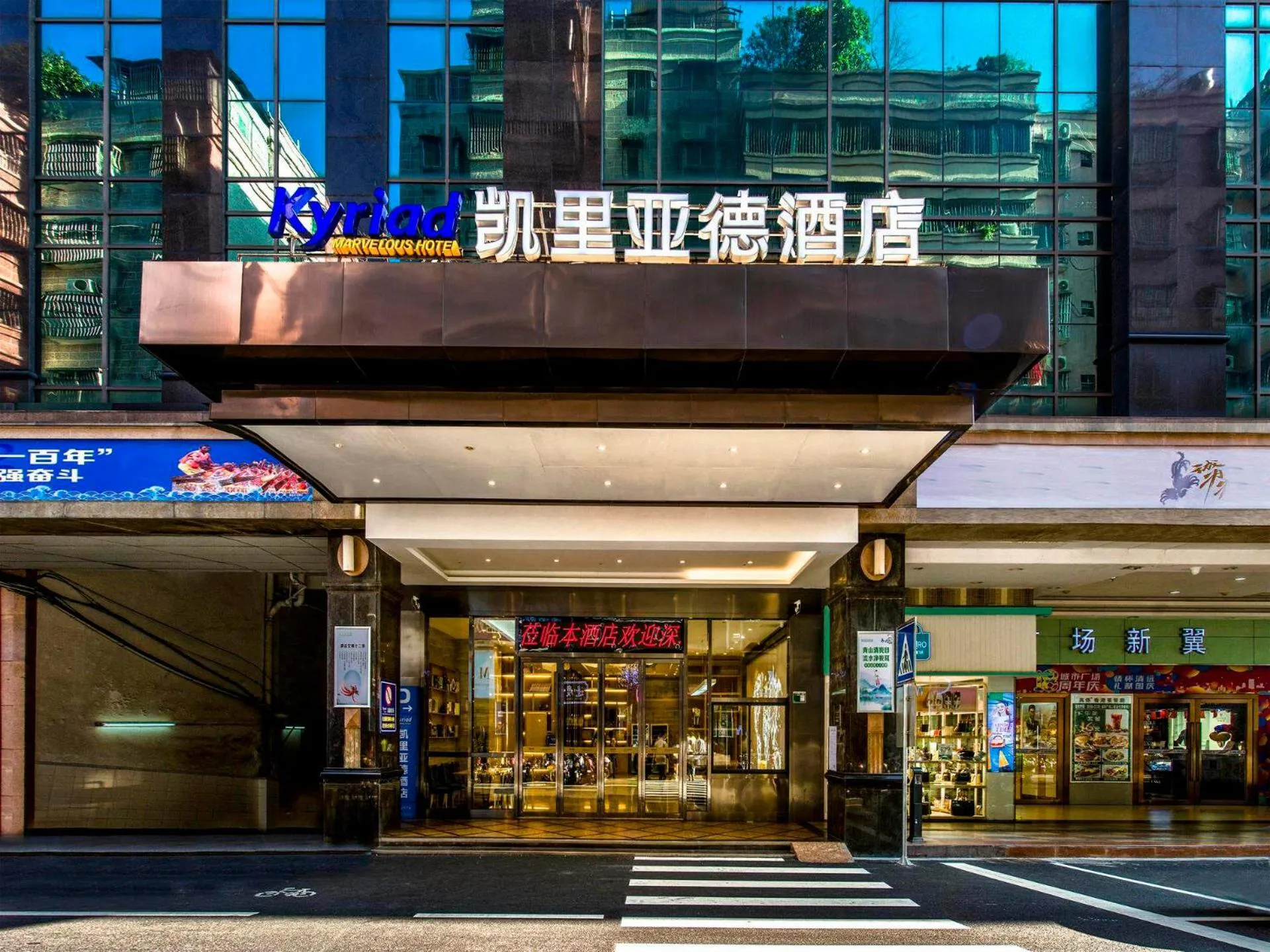 Kyriad Marvelous Hotel Qingyuan City Square