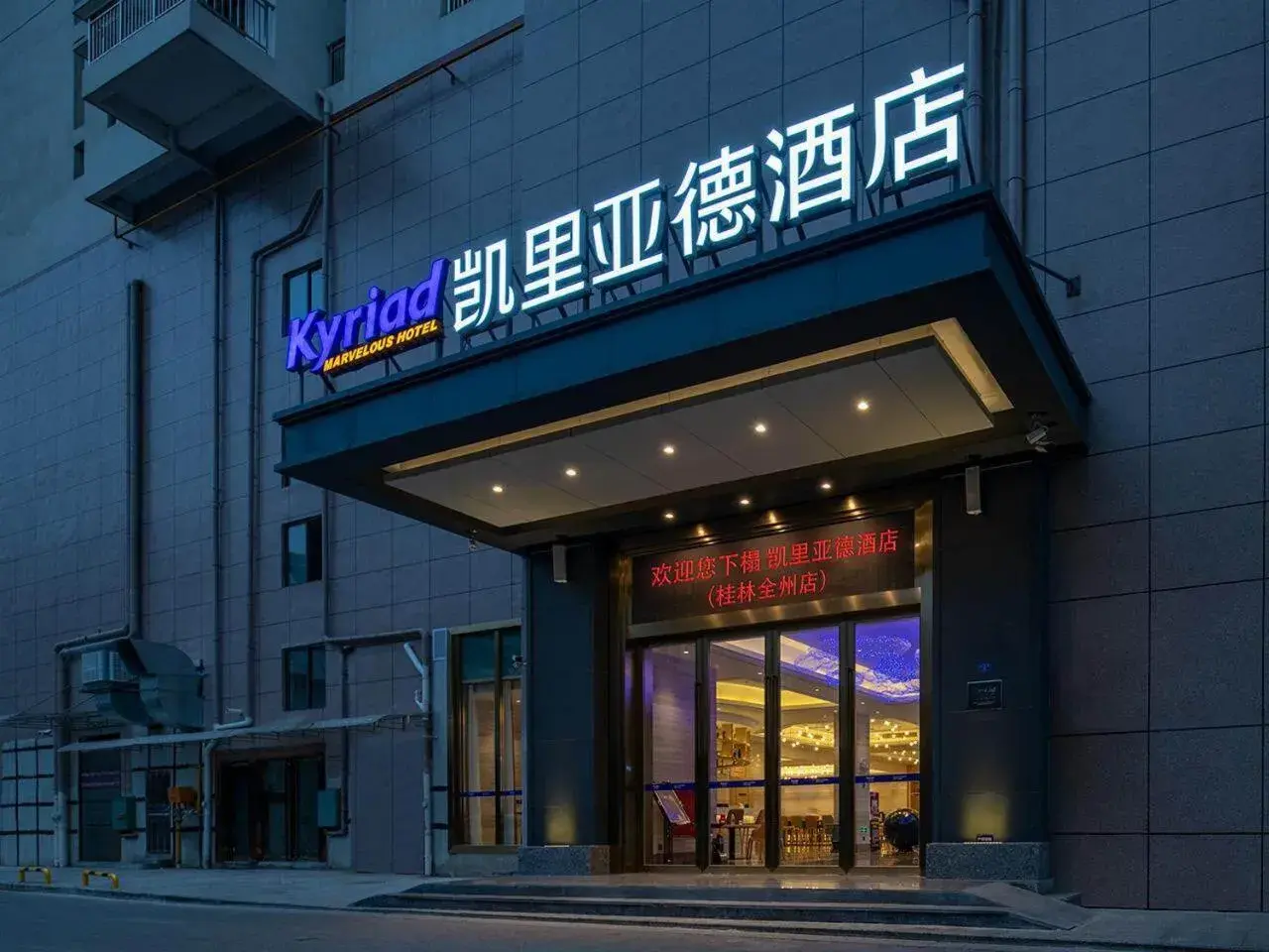 Kyriad Marvelous Hotel Guilin Quanzhou Kyriad Marvelous Hotel Guilin Quanzhou
