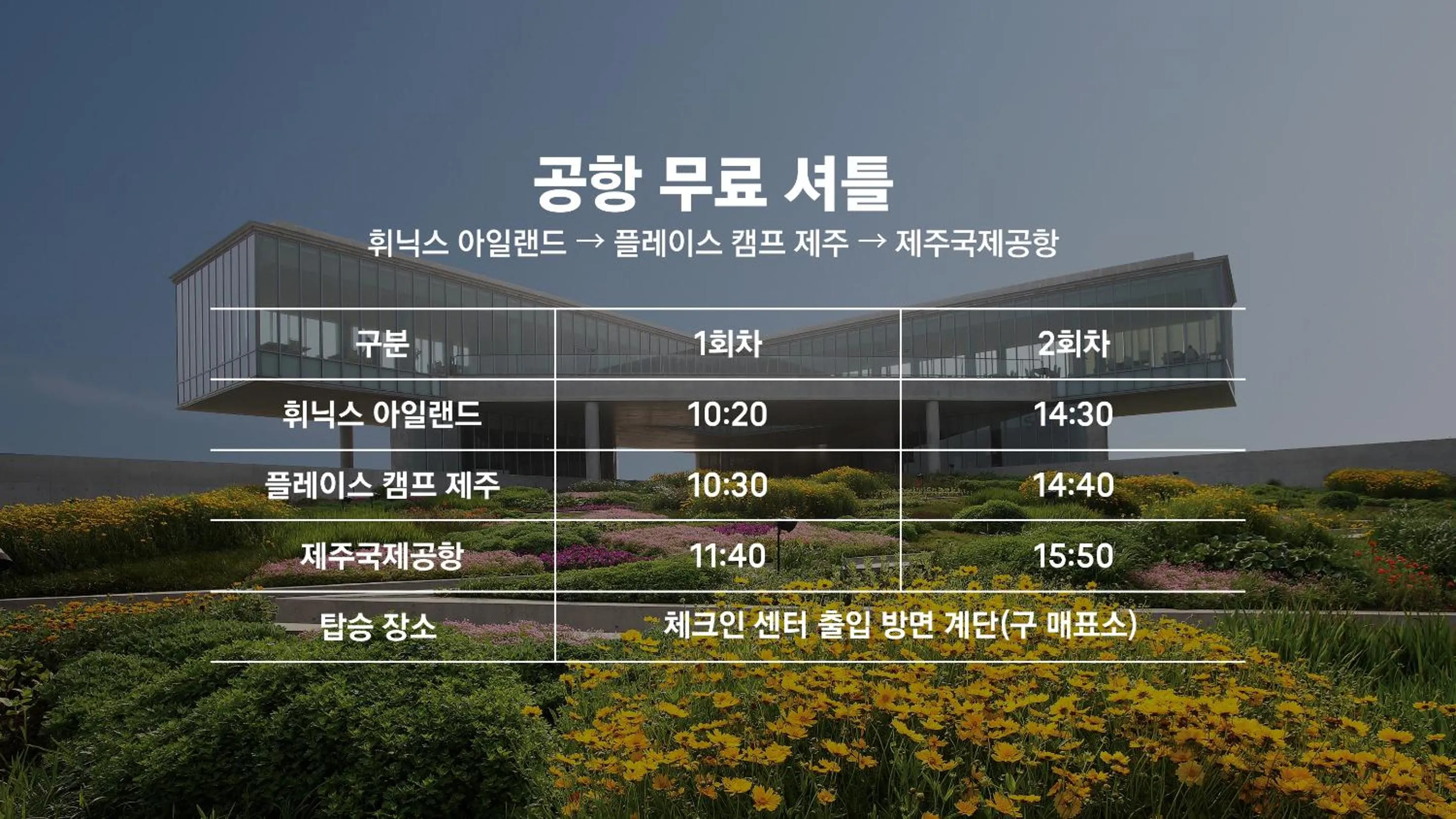 shuttle in Phoenix Island