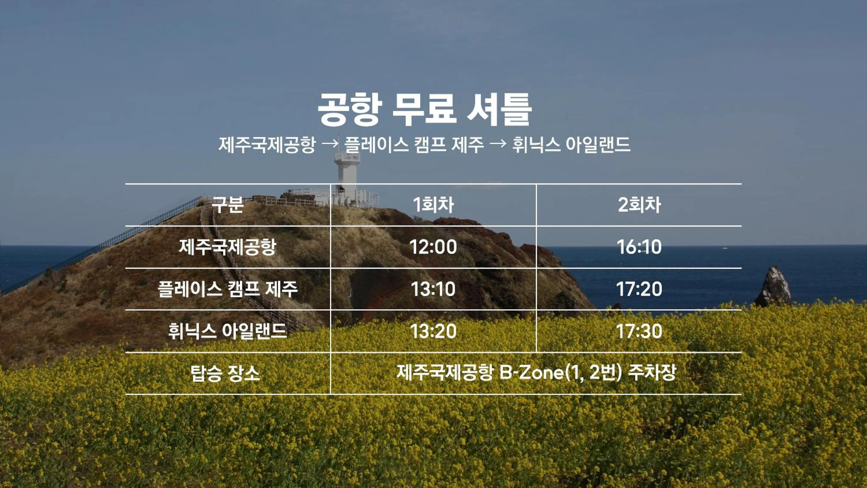 shuttle in Phoenix Island