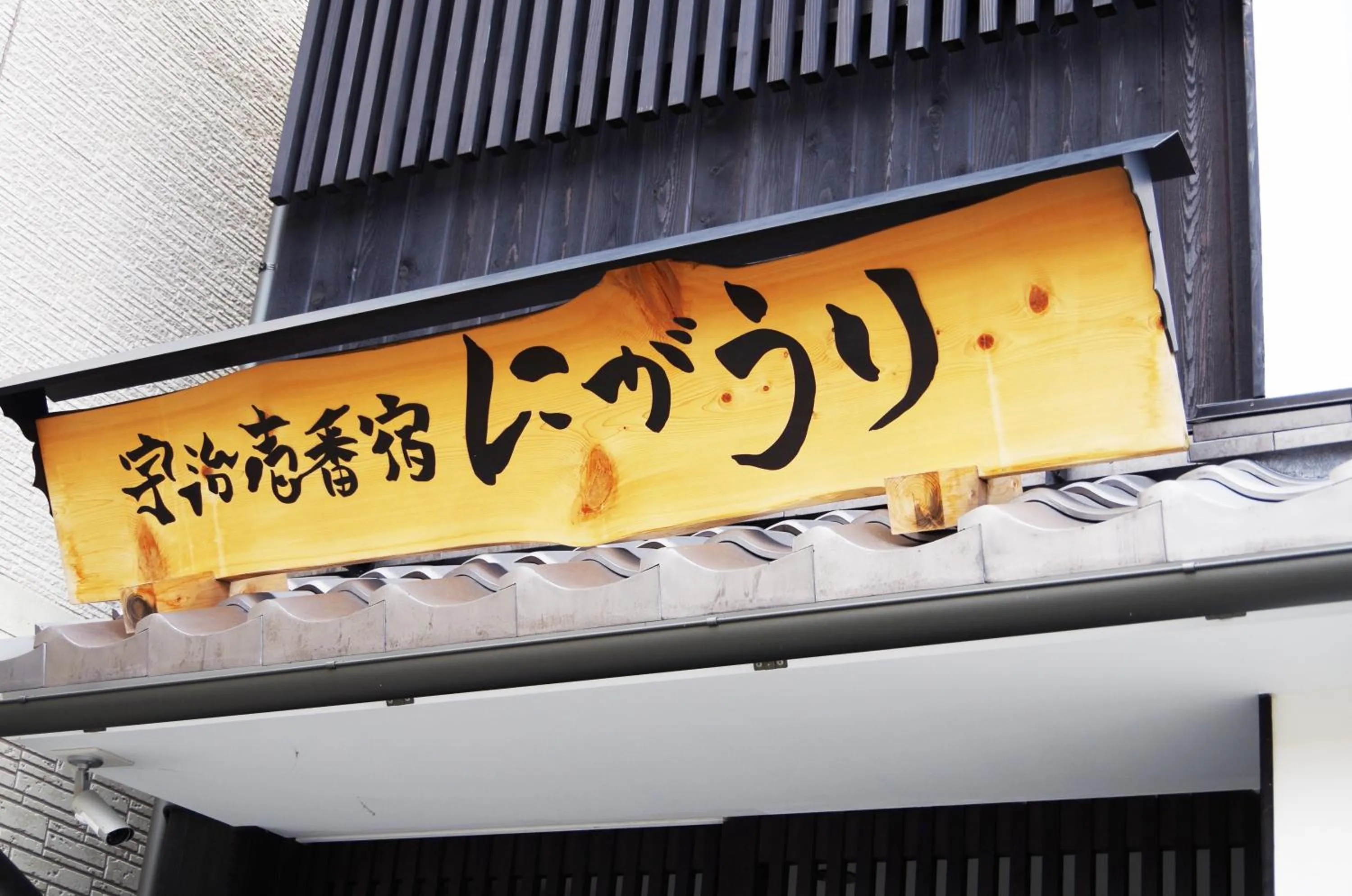 Property logo or sign in Uji-Ichibanyado-Nigauri