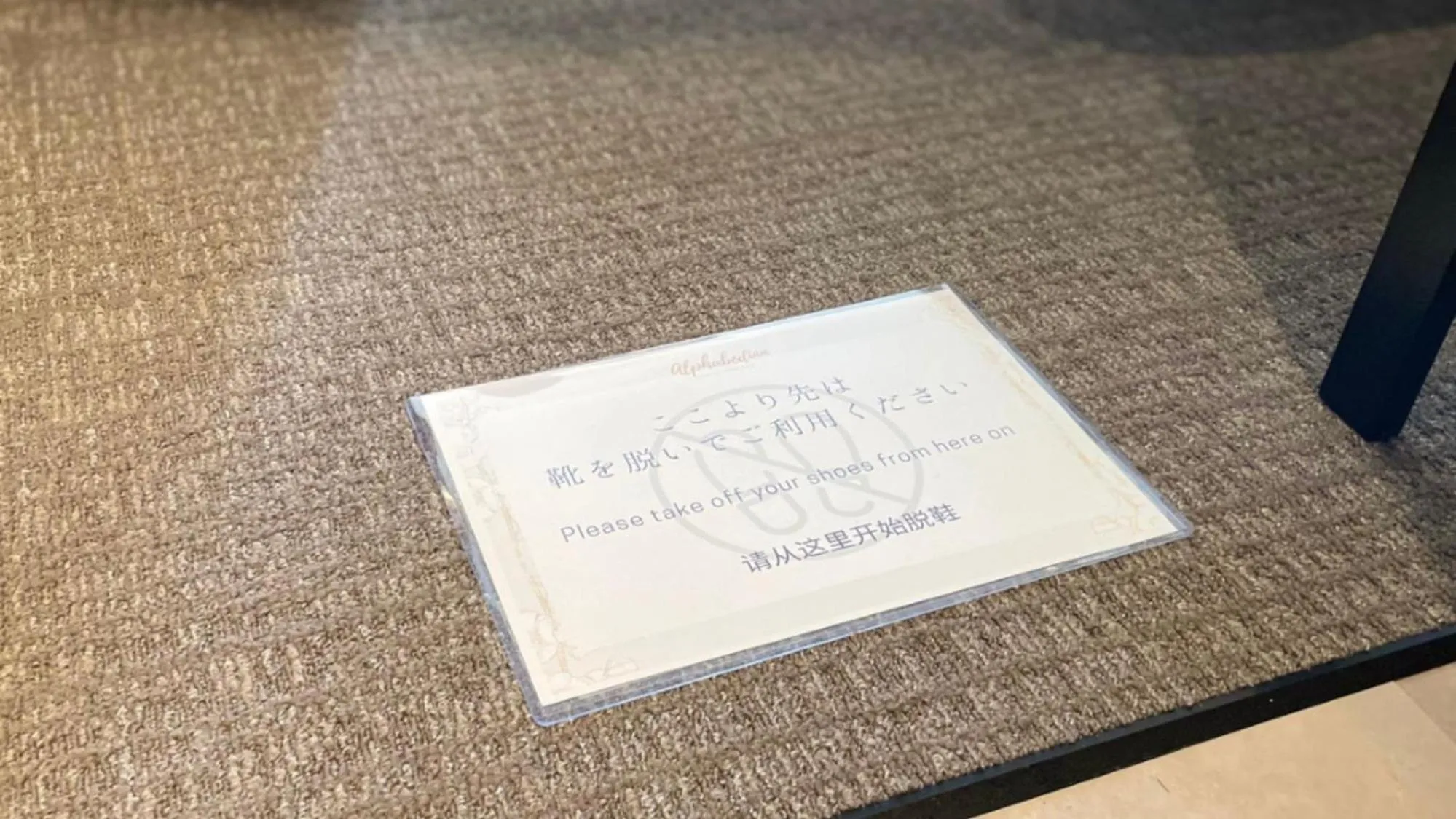 Text overlay in ALPHABED INN Fukuoka Ohori Park