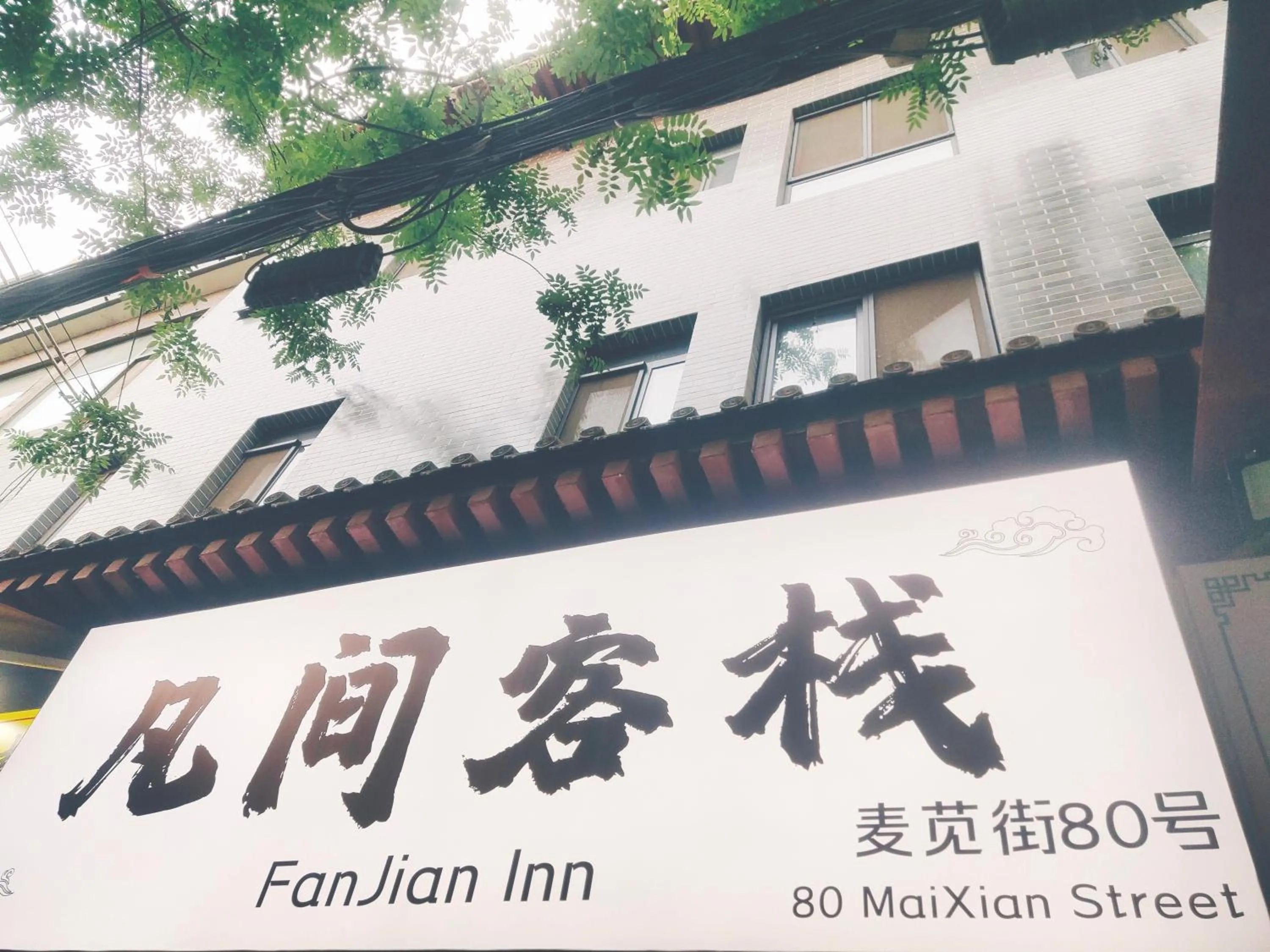 Fanjian Inn-Xi'an Drum Tower & Muslim Cultural District