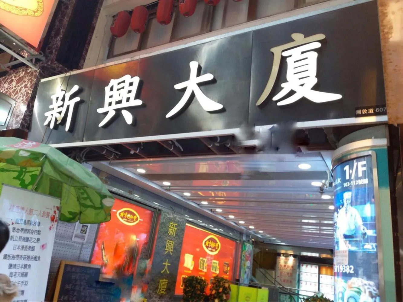 Property building in Kowloon Mongkok 1812 Guest House