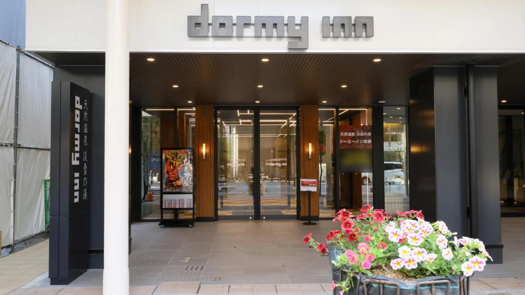 Facade/entrance in Dormy Inn Aomori Natural Hot Spring