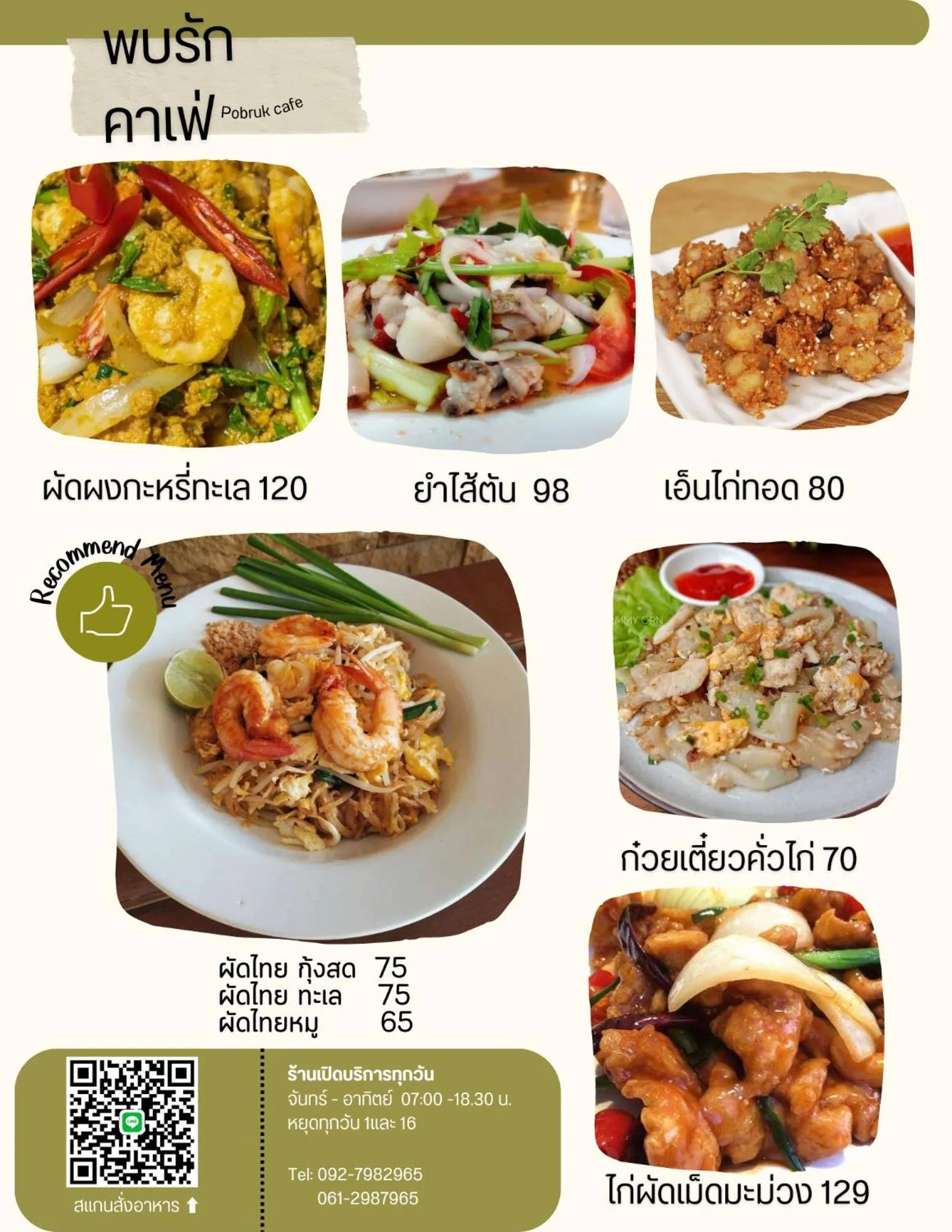 Restaurant/places to eat in พบรักรีสอร์ท Pobruk resort