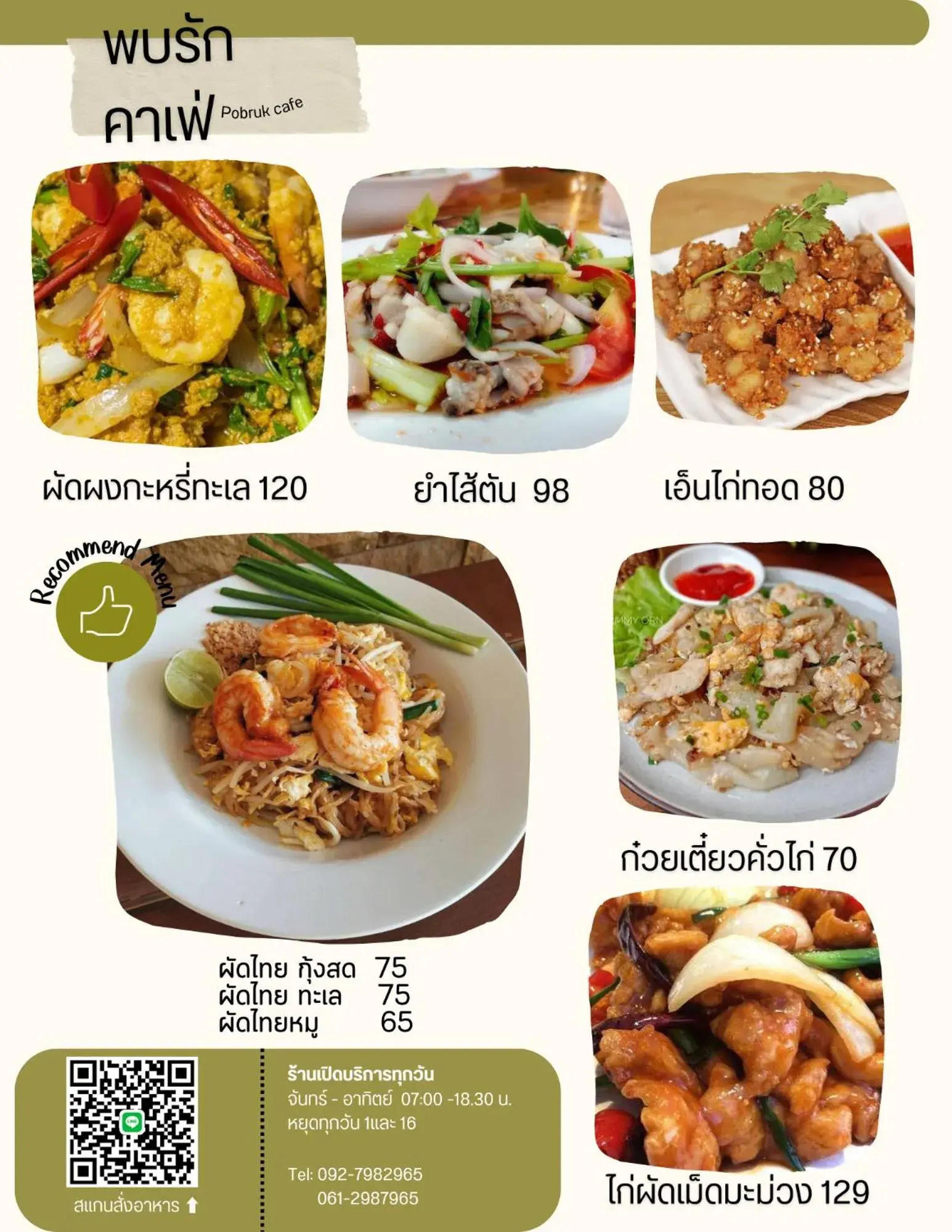 Restaurant/places to eat in พบรักรีสอร์ท Pobruk resort Restaurant/places to eat in พบรักรีสอร์ท Pobruk resort