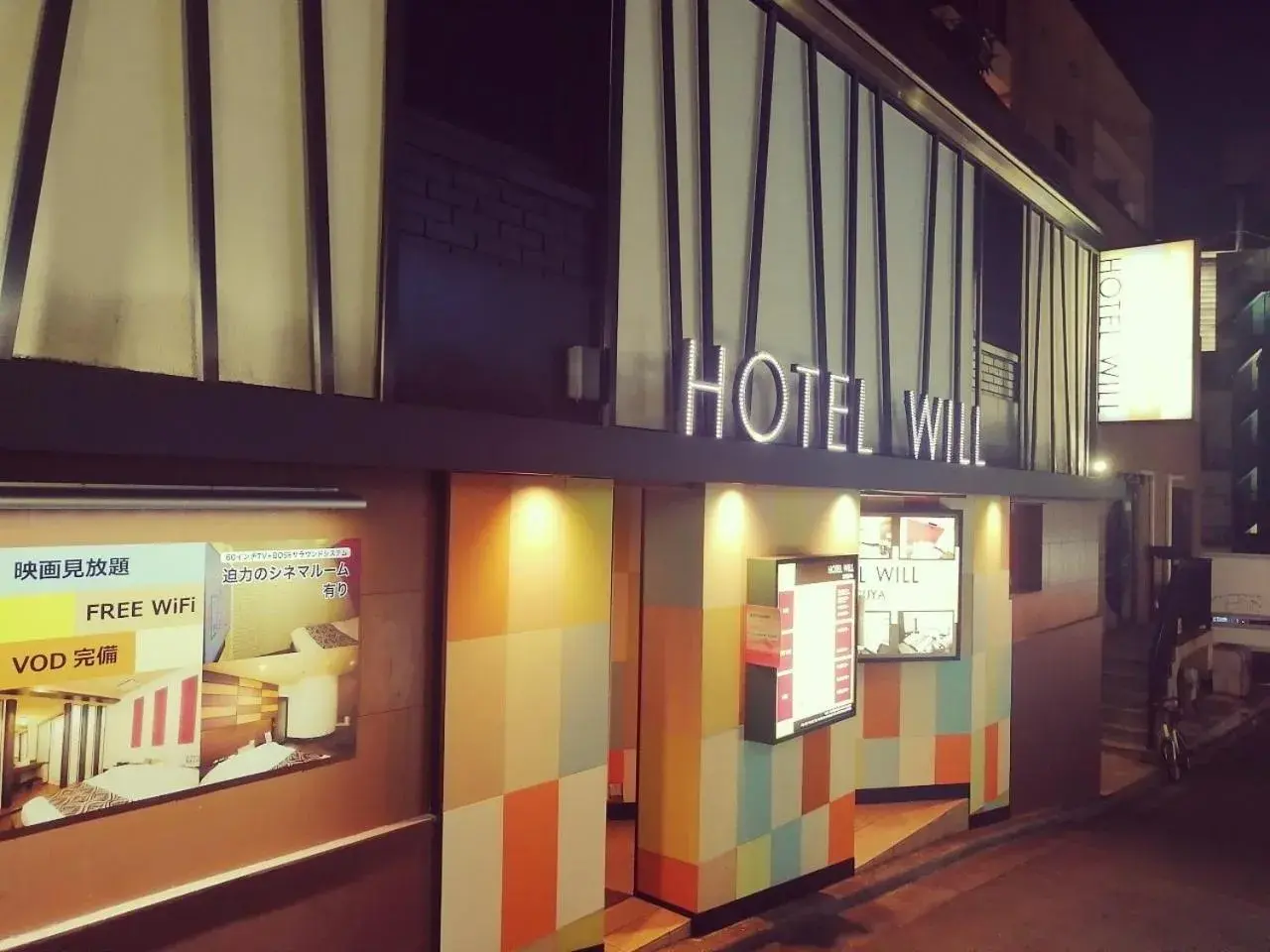 HOTEL WILL渋谷 LOVE HOTEL -Adult only- HOTEL WILL渋谷 LOVE HOTEL -Adult only-