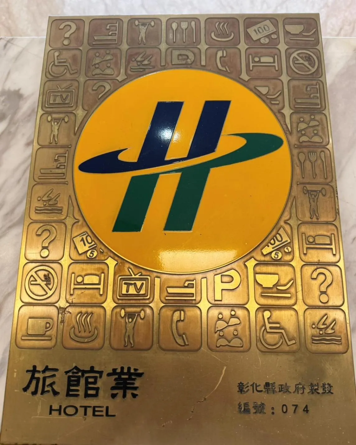 Morn Sun Hotel彰化縣旅館074號