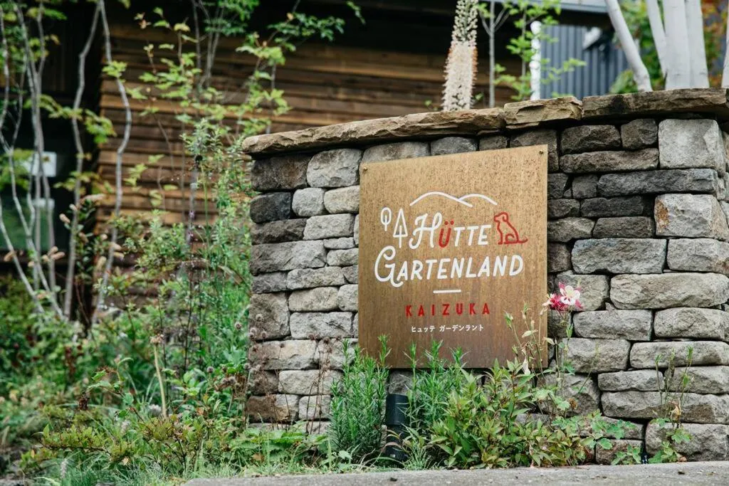 Hutte Gartenland -KAIZUKA-