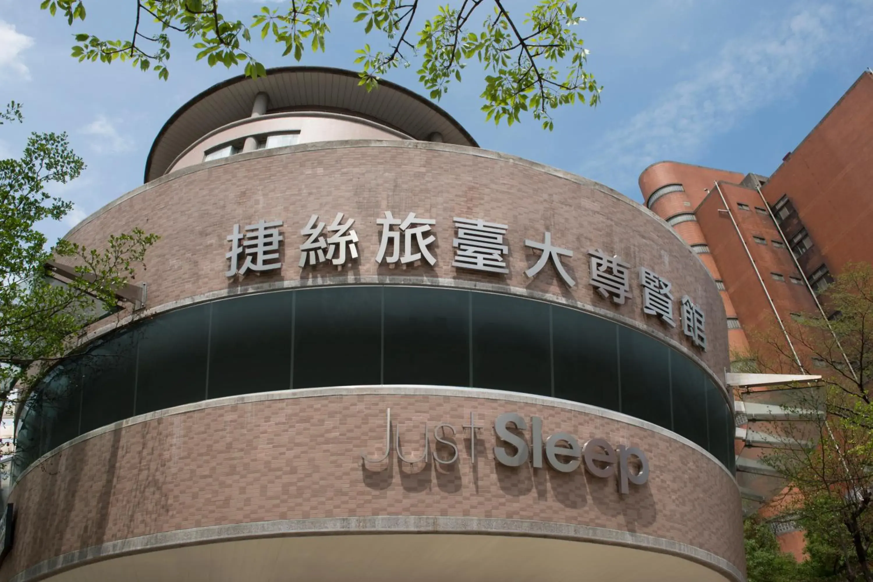 Property building in Just Sleep - Taipei NTU Property building in Just Sleep - Taipei NTU