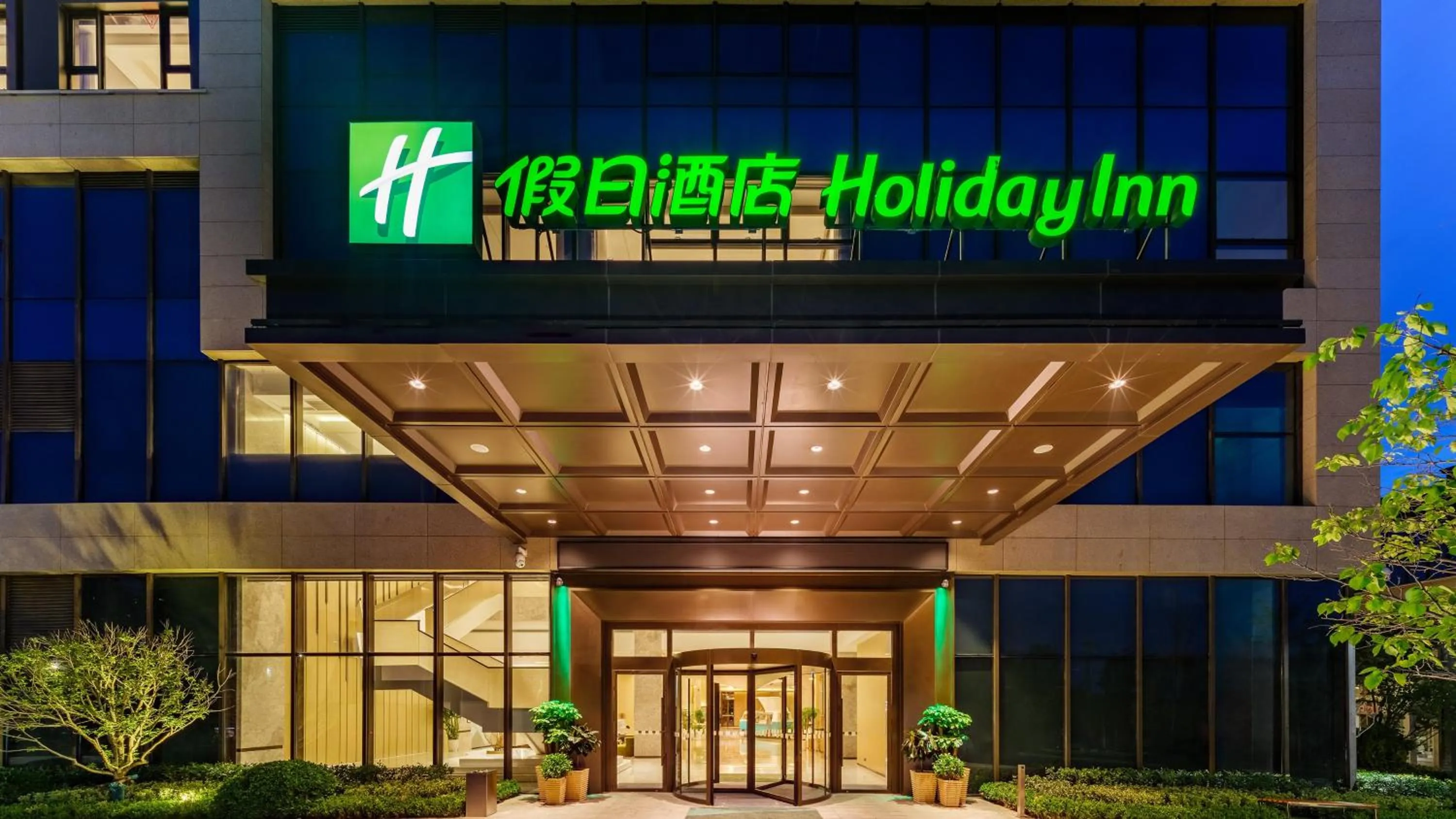Property building in Holiday Inn Xi'an East by IHG