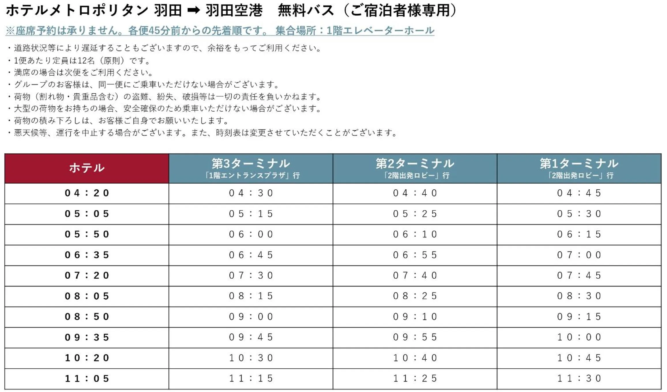 shuttle in Hotel Metropolitan Tokyo Haneda