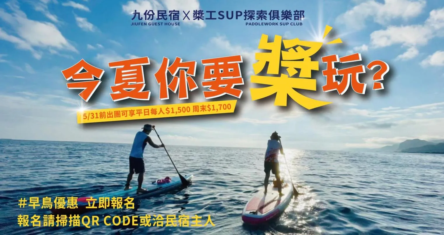 Canoeing in On My Way Jiufen Hostel 途中九份青旅民宿