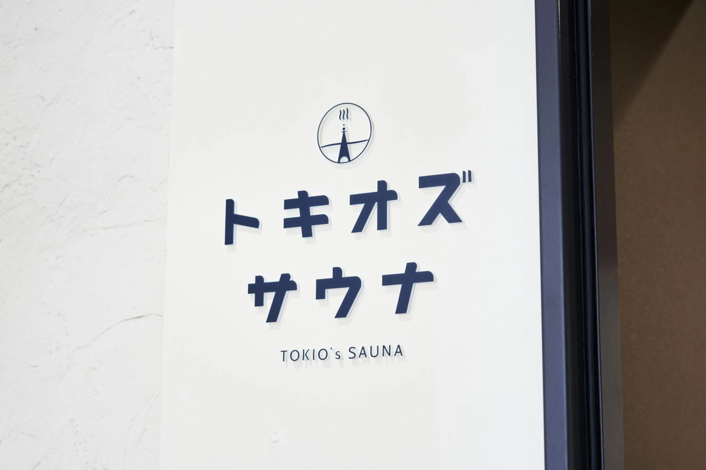 Sauna in TOKIO's HOTEL