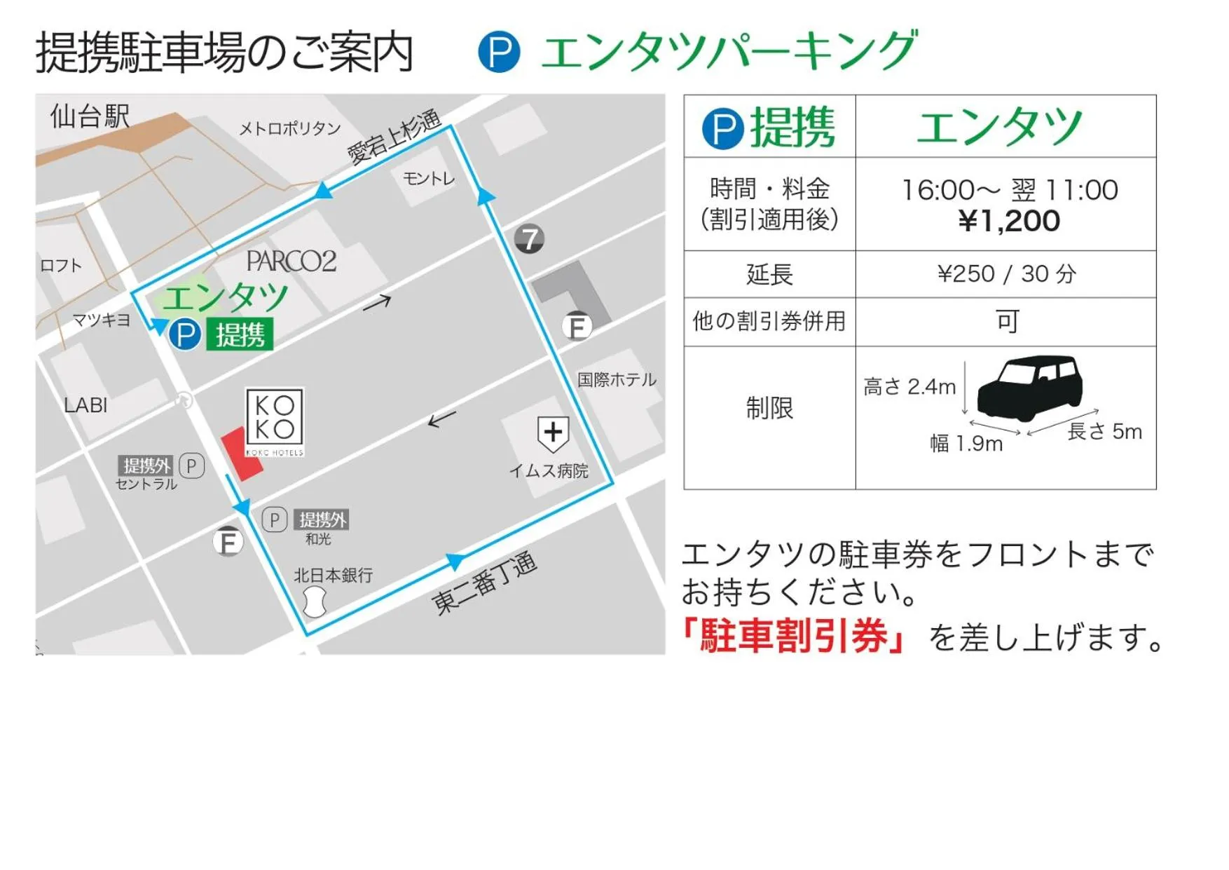 Parking in KOKO HOTEL Sendai Station West