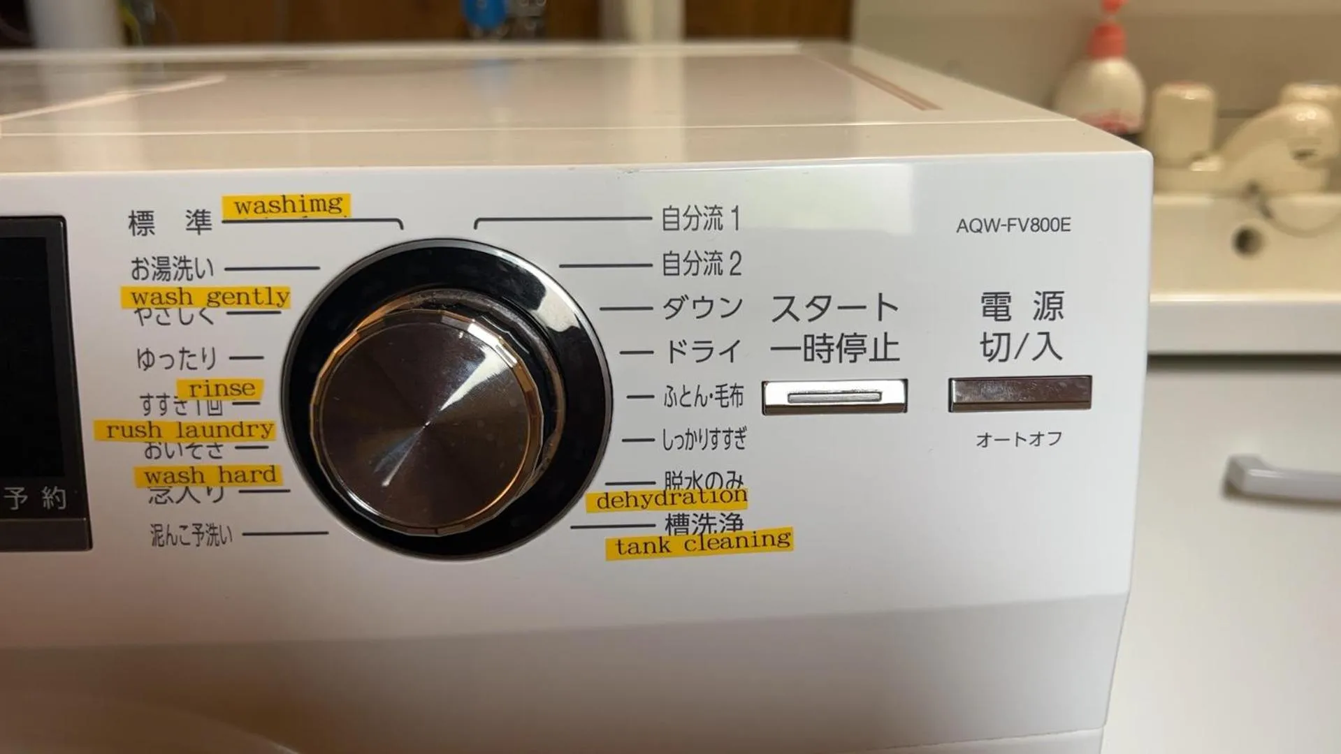 washing machine in The LODGE ABASHIRI