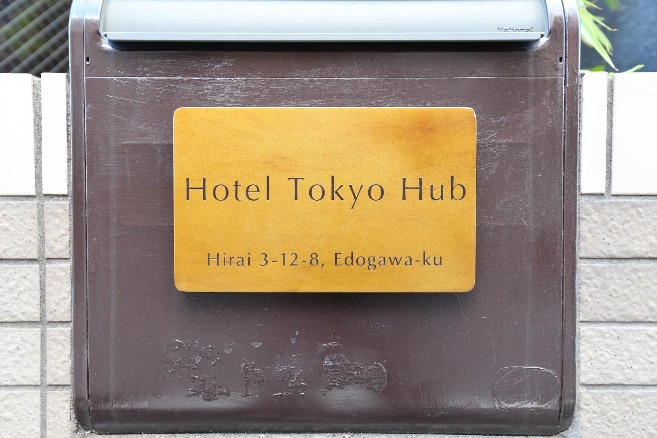 Logo/Certificate/Sign in Hotel Tokyo Hub