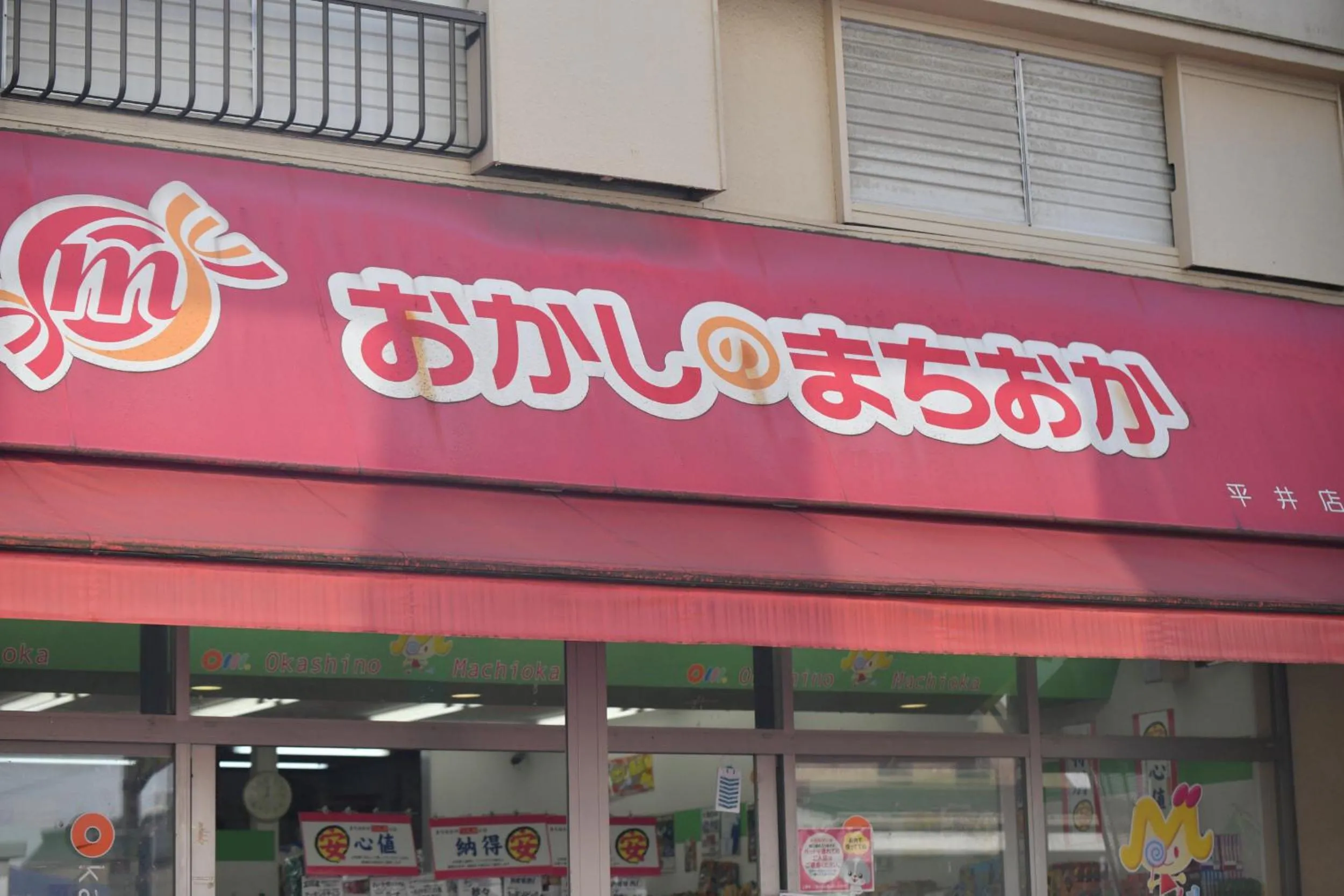 Supermarket/grocery shop in Hotel Tokyo Hub