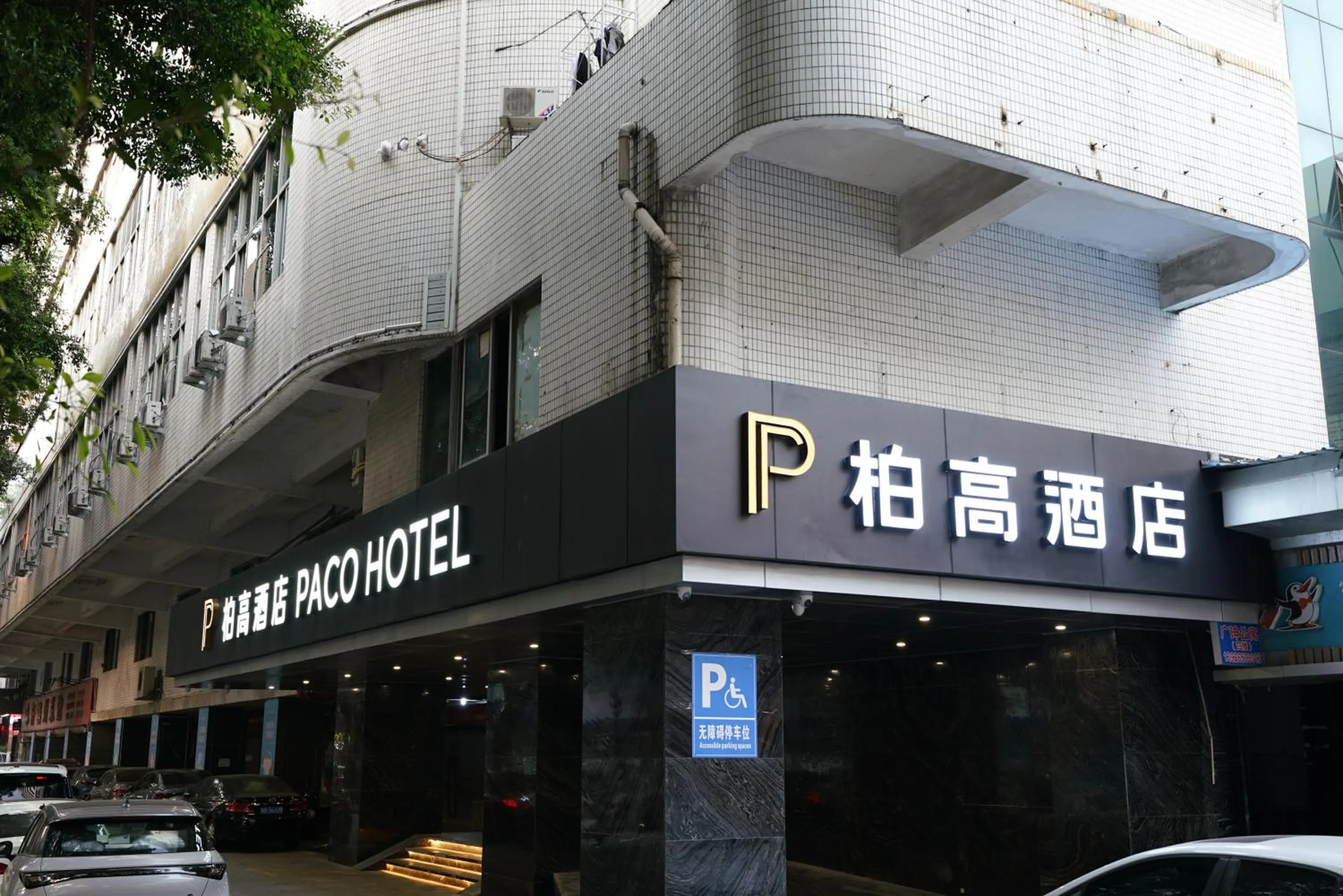 Property building in Paco Hotel Shenzhen Luohu Port