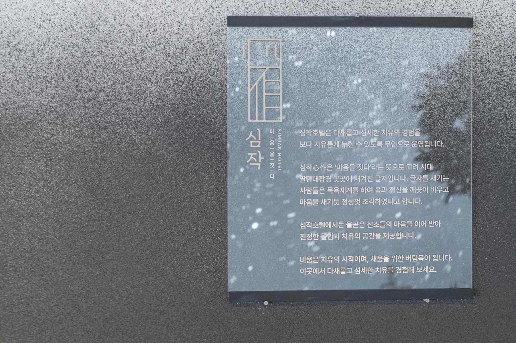 Text overlay in Simjak Hotel by Aank