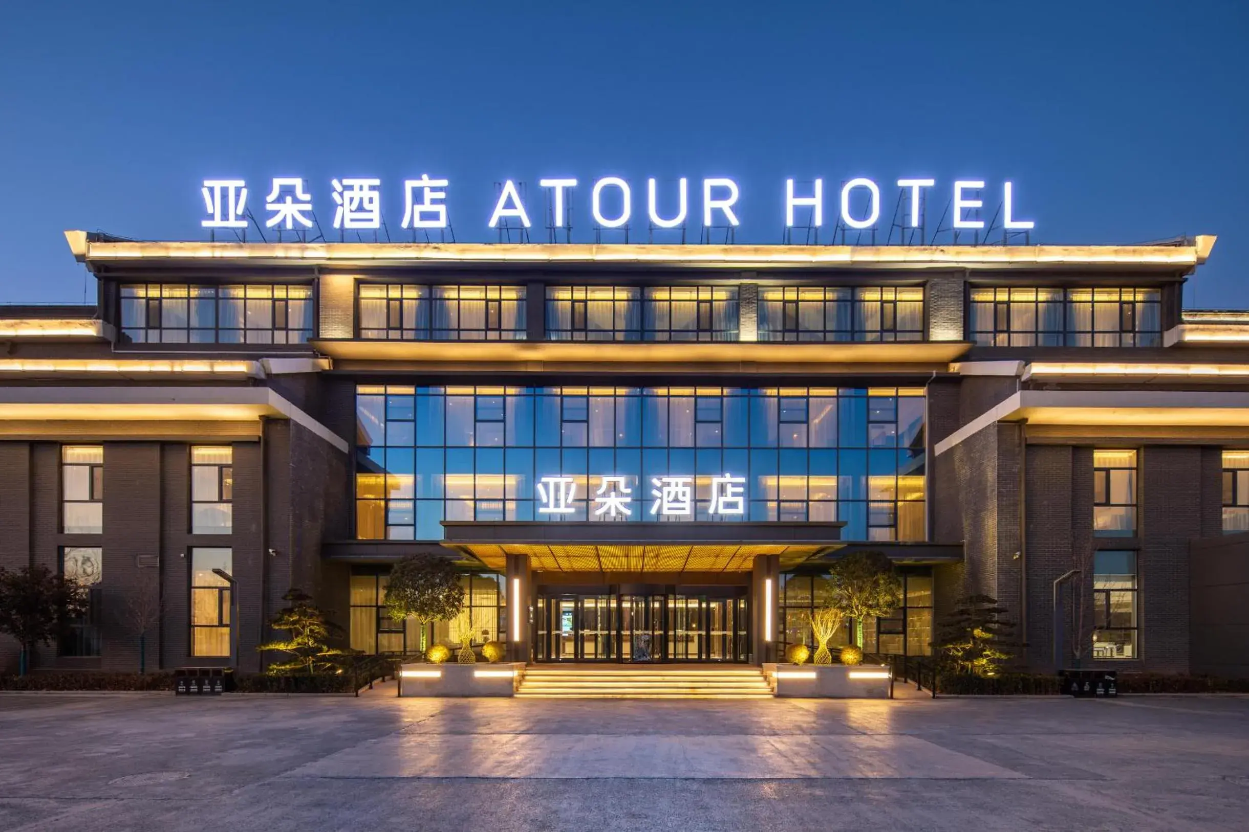 Atour Hotel Jincheng Gaoping High-Speed East Railway Station Atour Hotel Jincheng Gaoping High-Speed East Railway Station