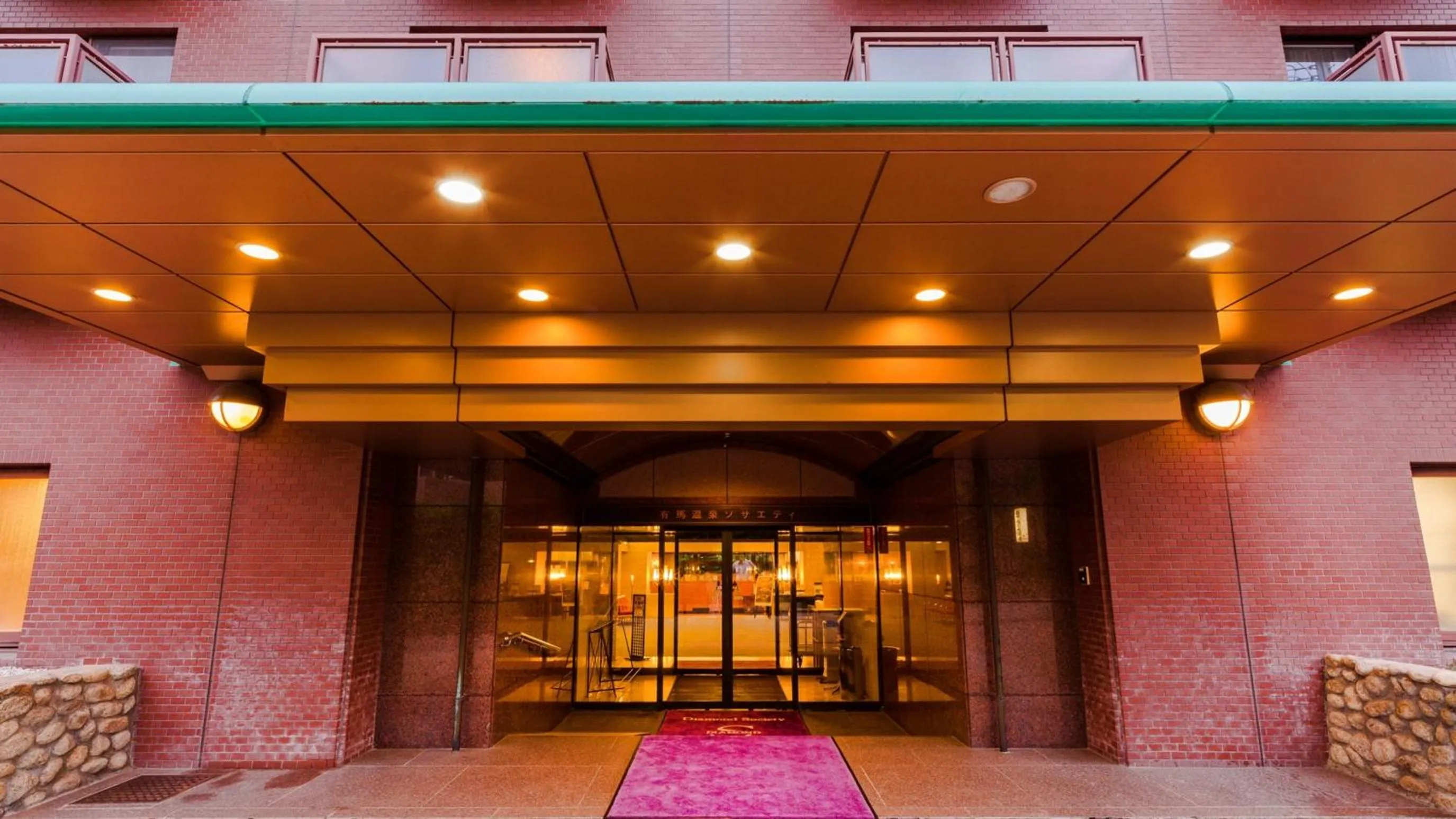 Facade/entrance in Diamond Arima Onsen Society