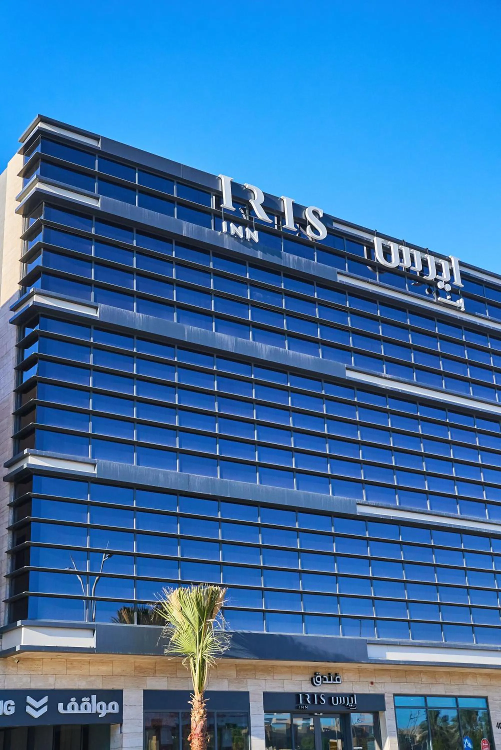 IRIS Inn Narjis Riyadh