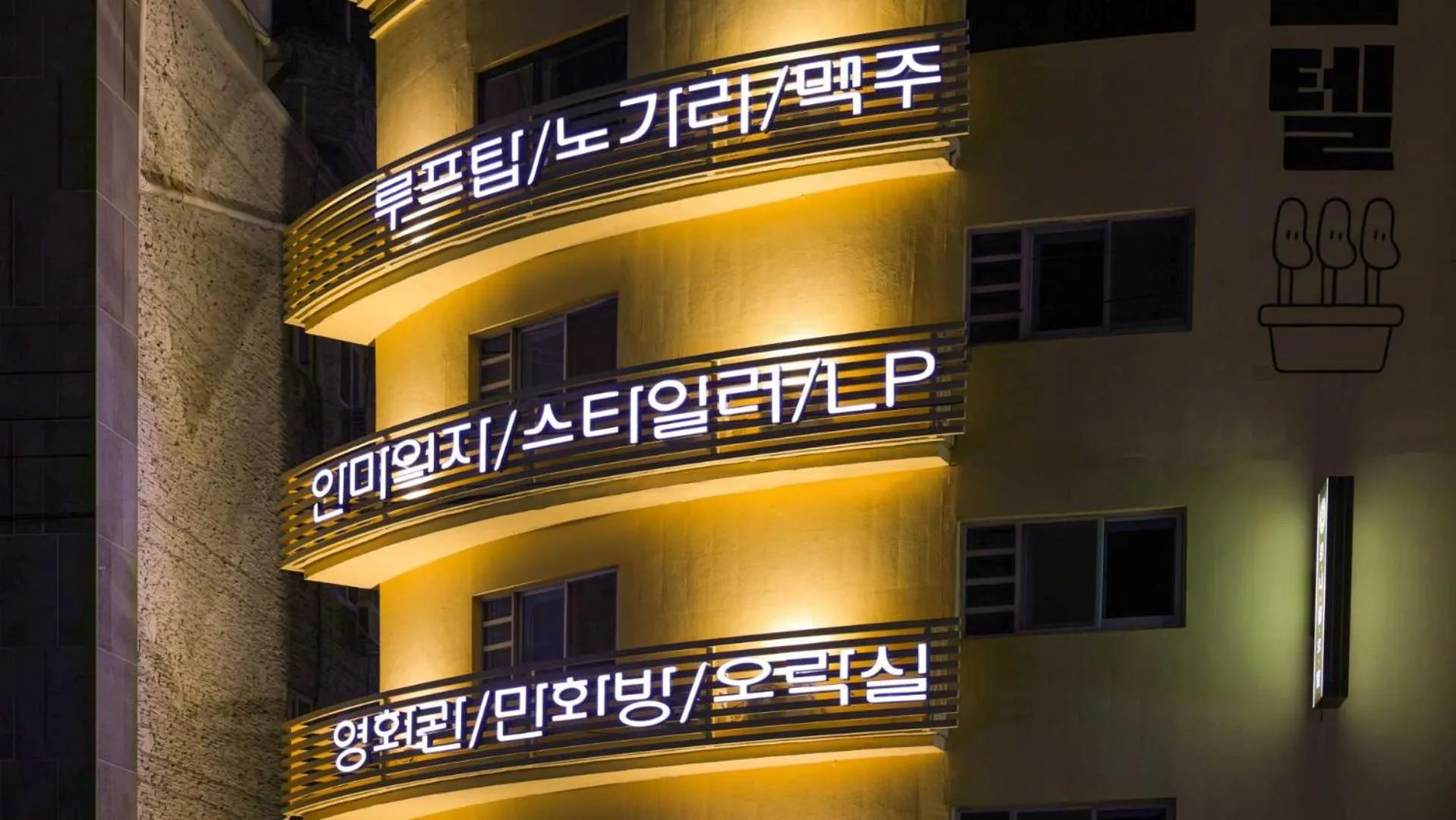 Property building in Anook Hotel Jeonju