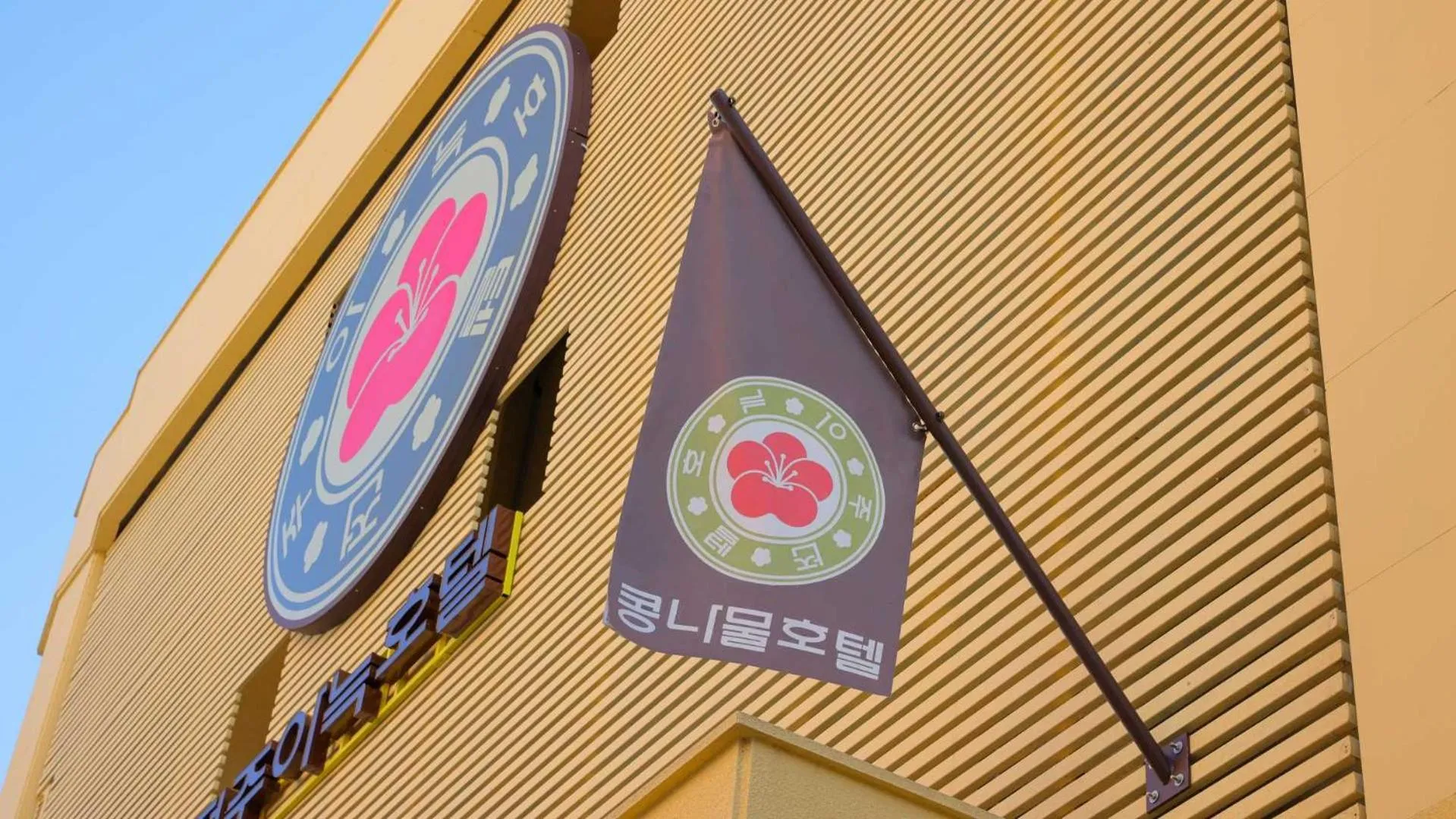 Day in Anook Hotel Jeonju