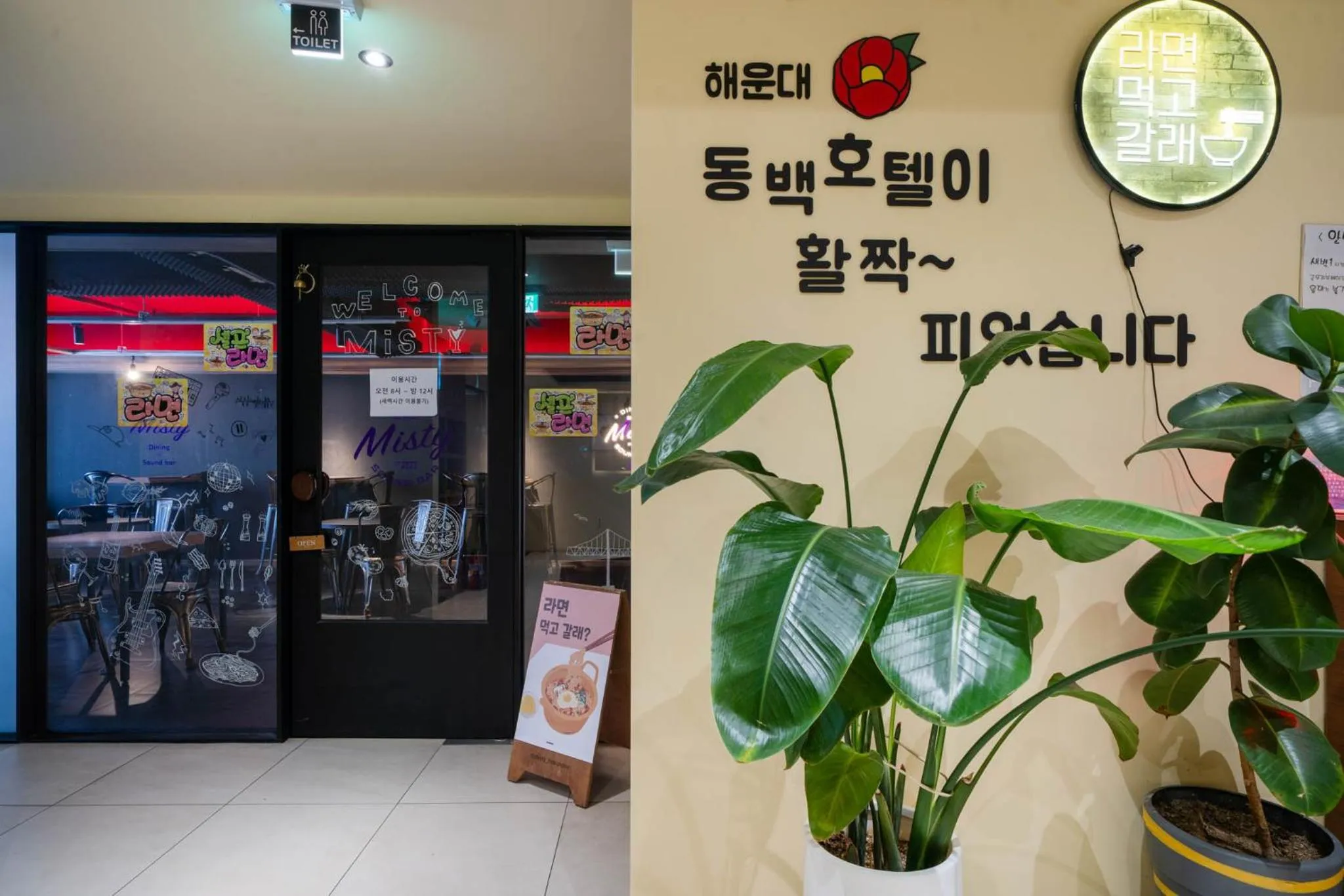 Haeundae Dongbeck Hotel