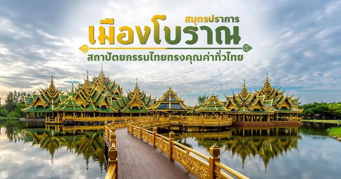Nearby landmark in สถานตากอากาศบางปู สมุทปราการ Bang Pu Recreation Center Samut Prakan