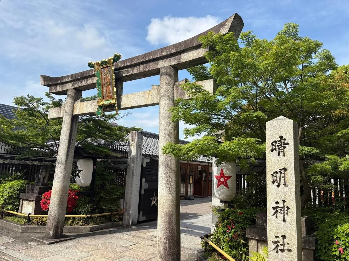 Nearby landmark in Demizu Meiji-Era Machiya in Kyoto