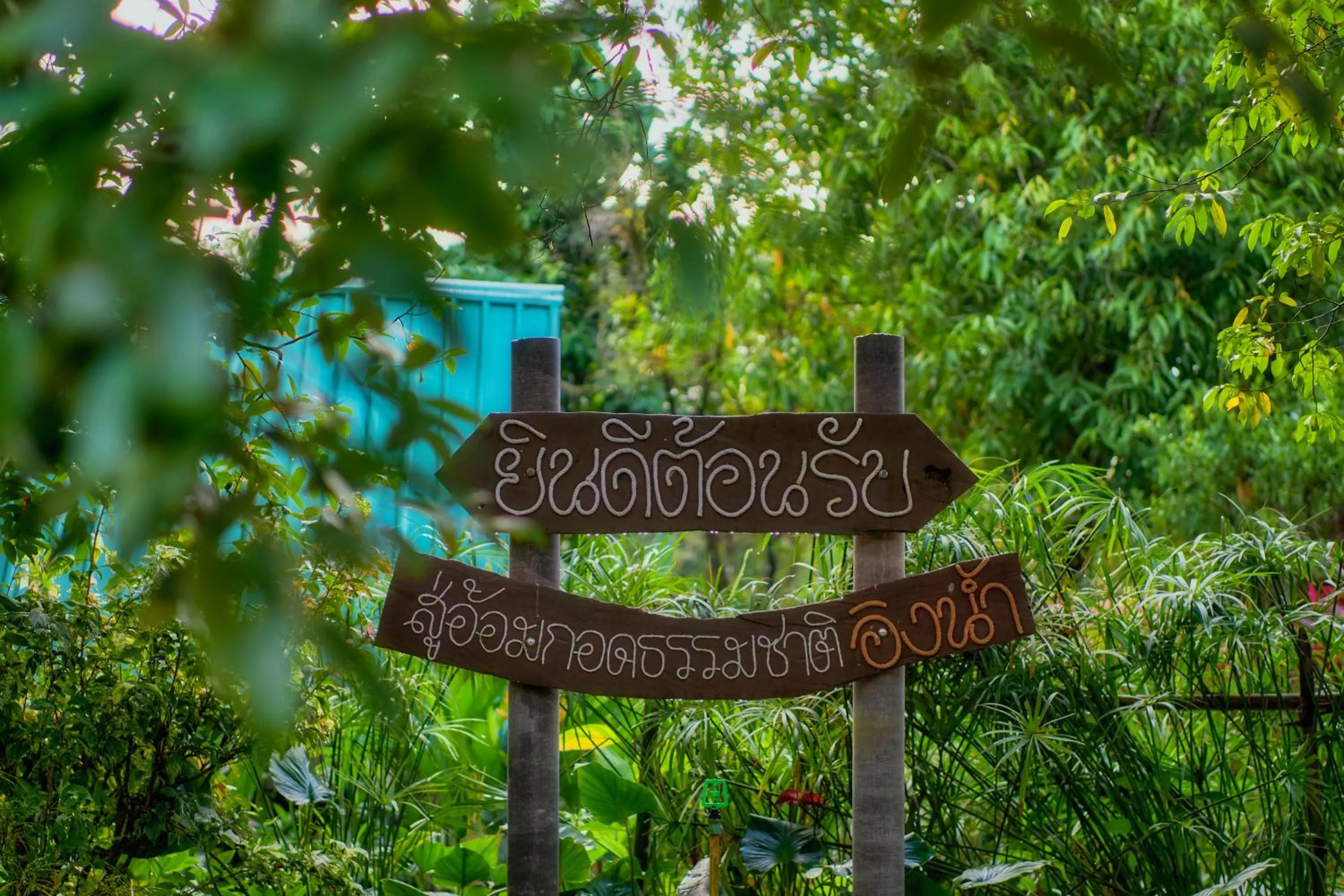 Facade/entrance in Sawasdee Lagoon Camping & Restaurant