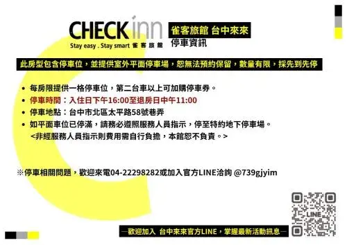 雀客旅館台中來來 雀客旅館台中來來