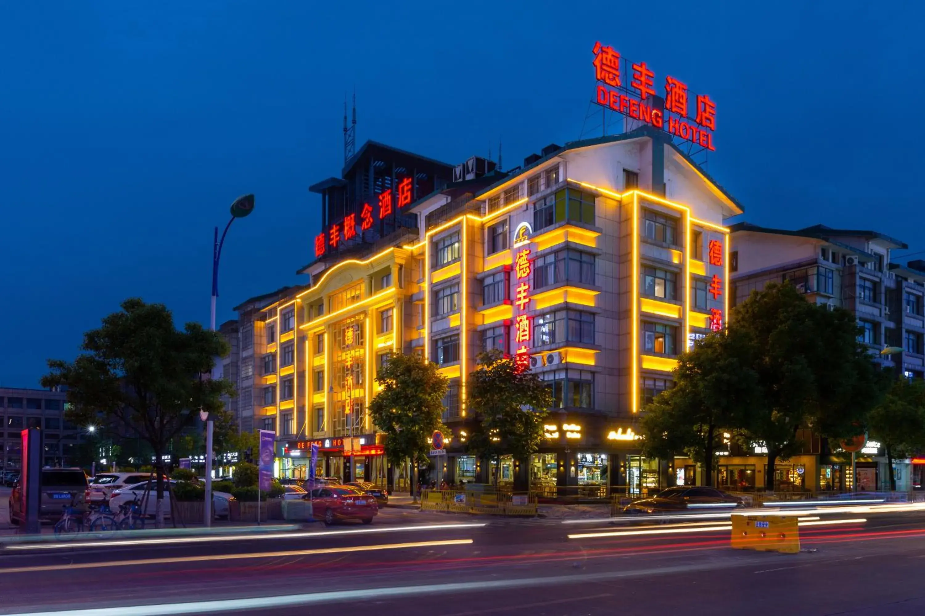 Property building in Yiwu Defeng Hotel Property building in Yiwu Defeng Hotel