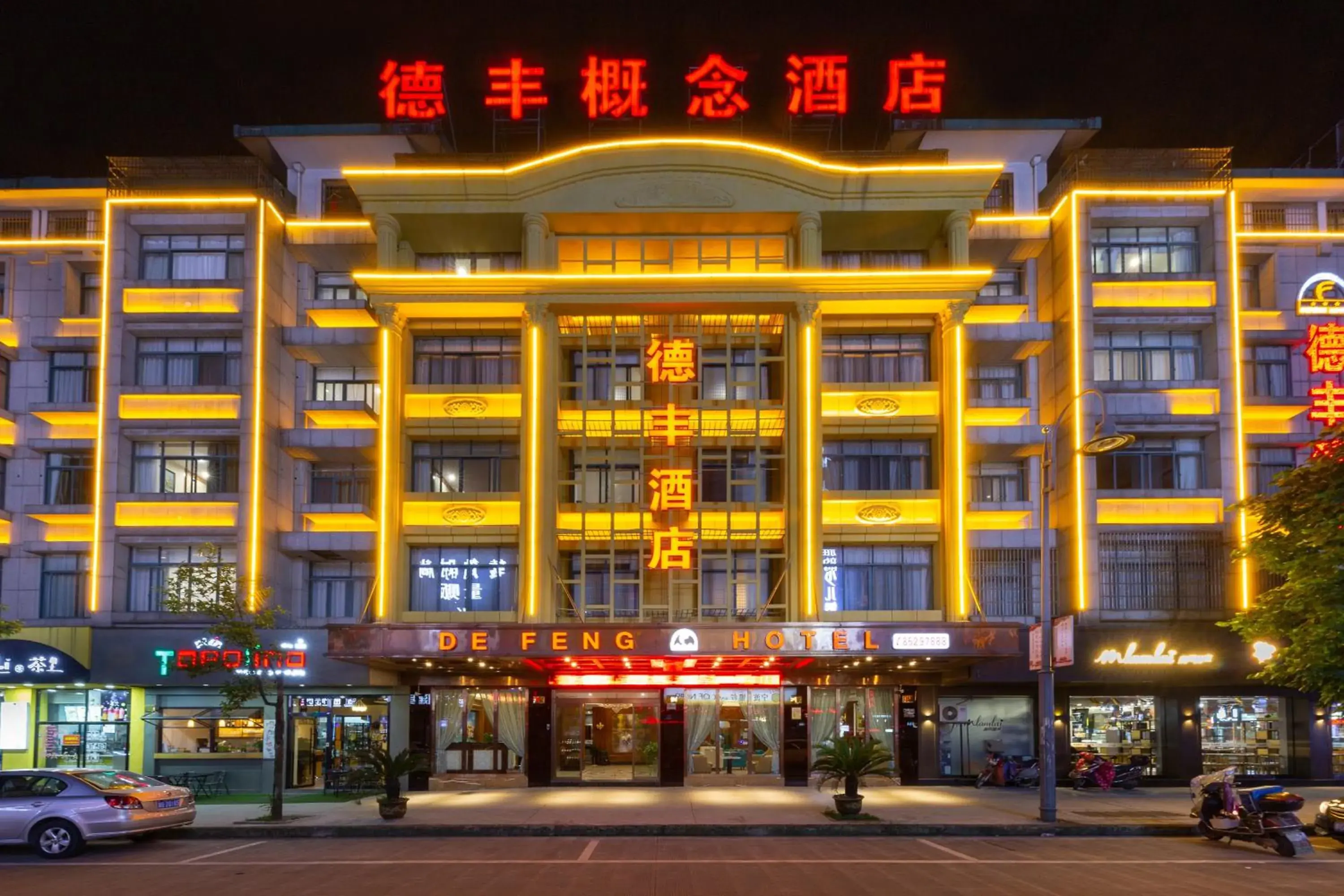 Property building in Yiwu Defeng Hotel Property building in Yiwu Defeng Hotel