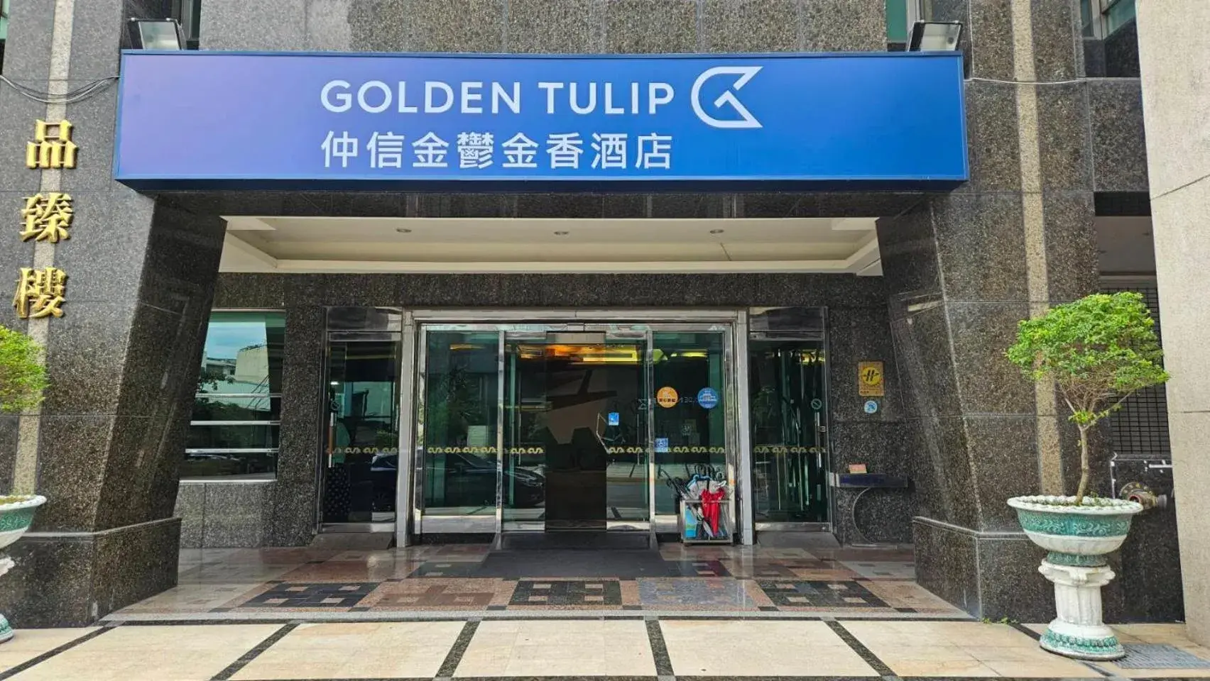Property building in Golden Tulip Zhong Xin Hotel Taichung Property building in Golden Tulip Zhong Xin Hotel Taichung