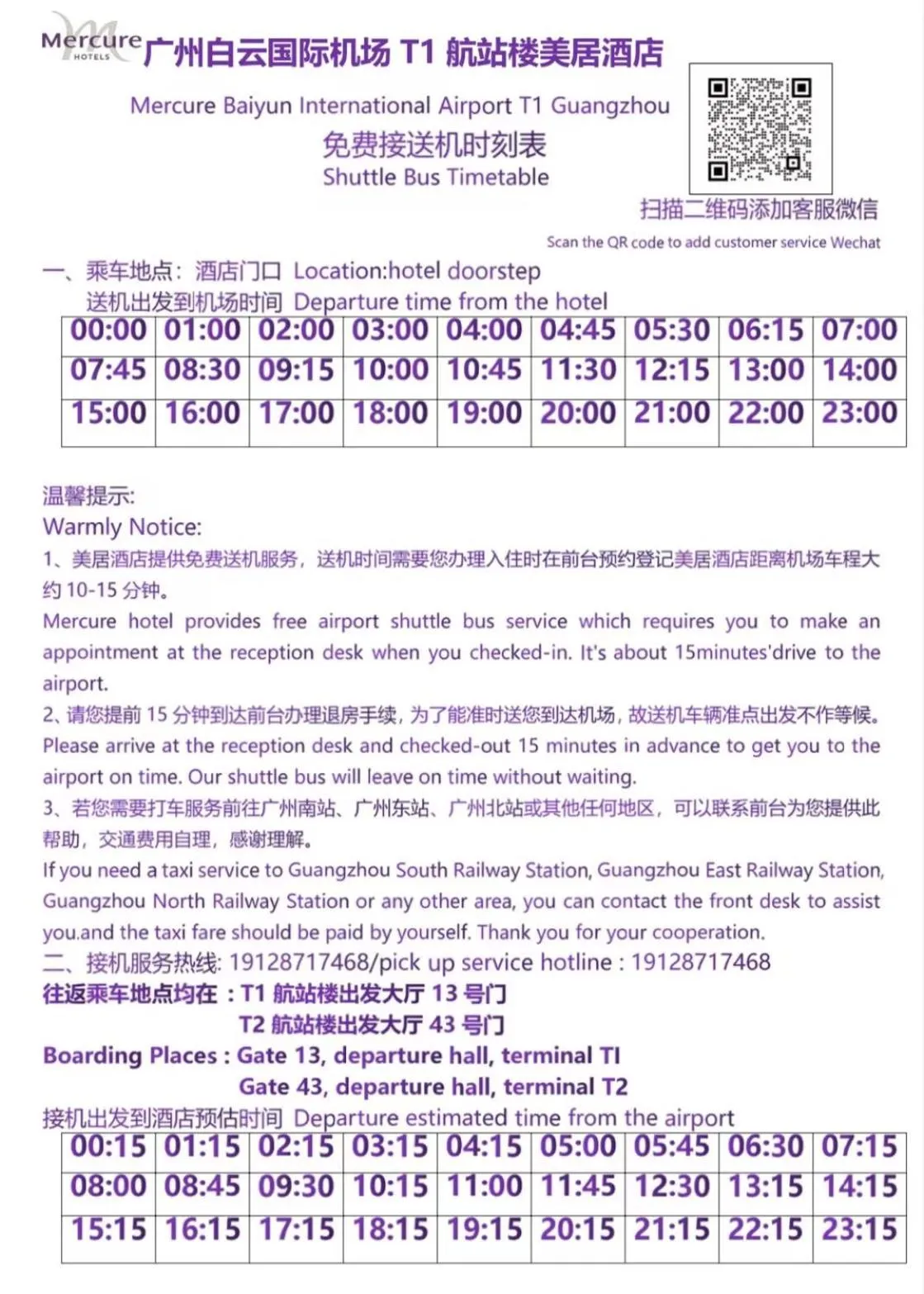 Text overlay in Mercure Guangzhou Baiyun International Airport - Airport Free Shuttle Bus