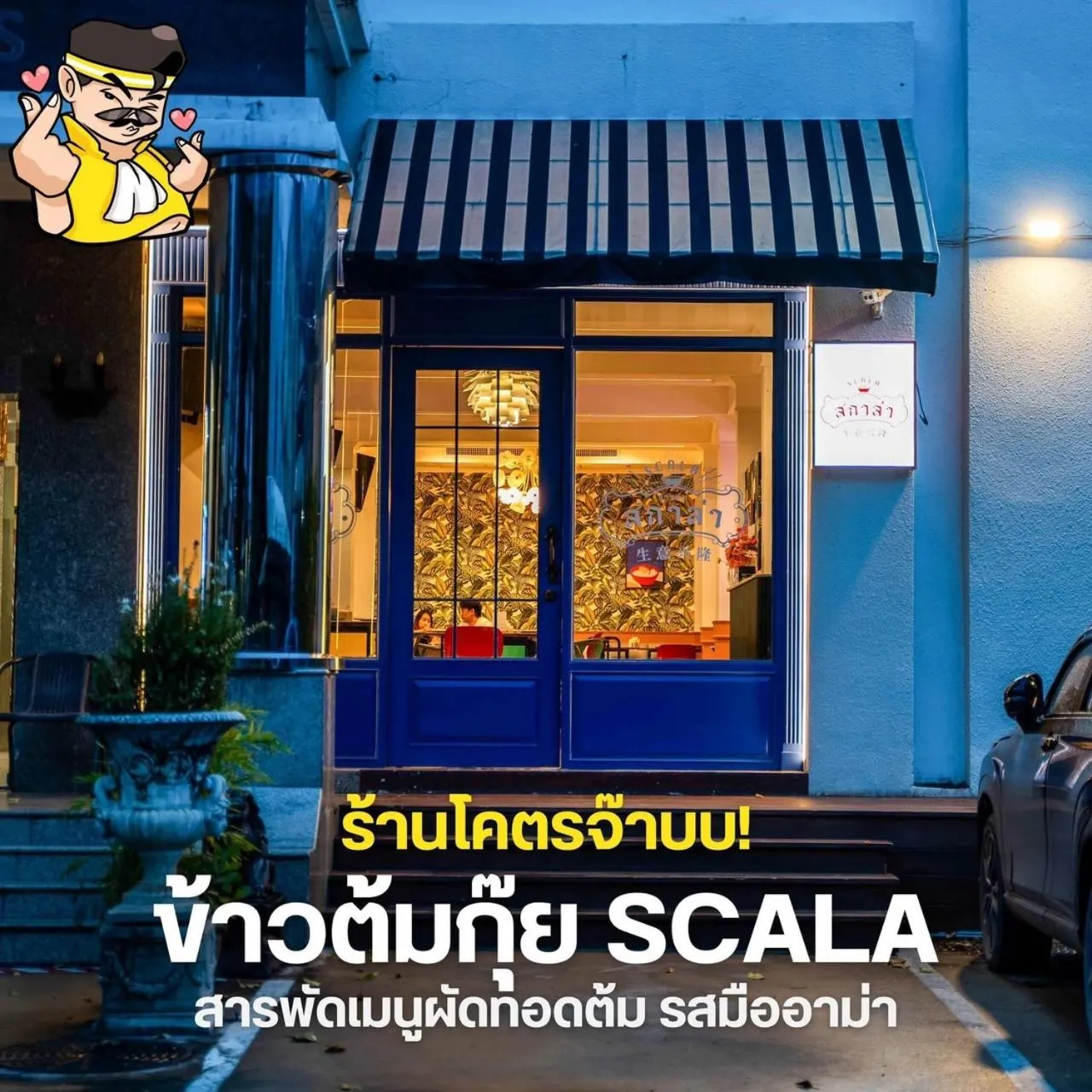 Restaurant/places to eat in Chaipat Hotel