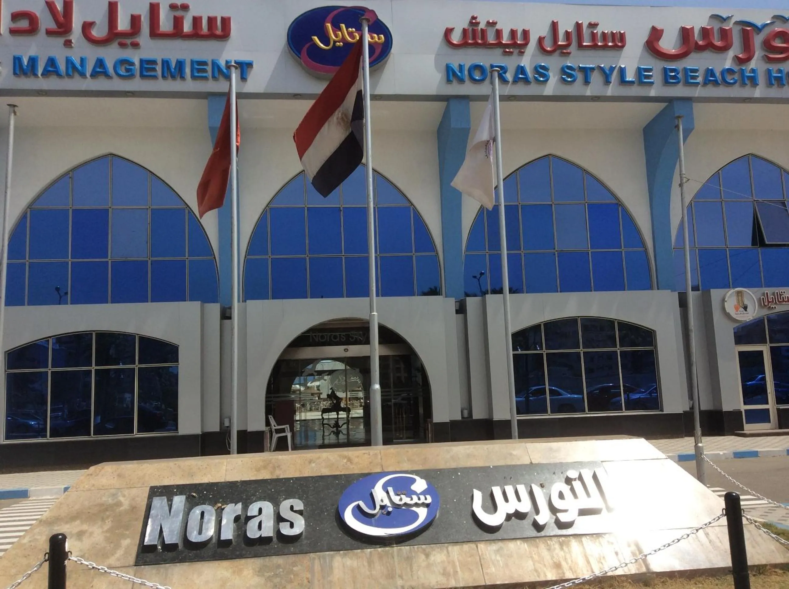 Facade/entrance in Noras Beach Hotel